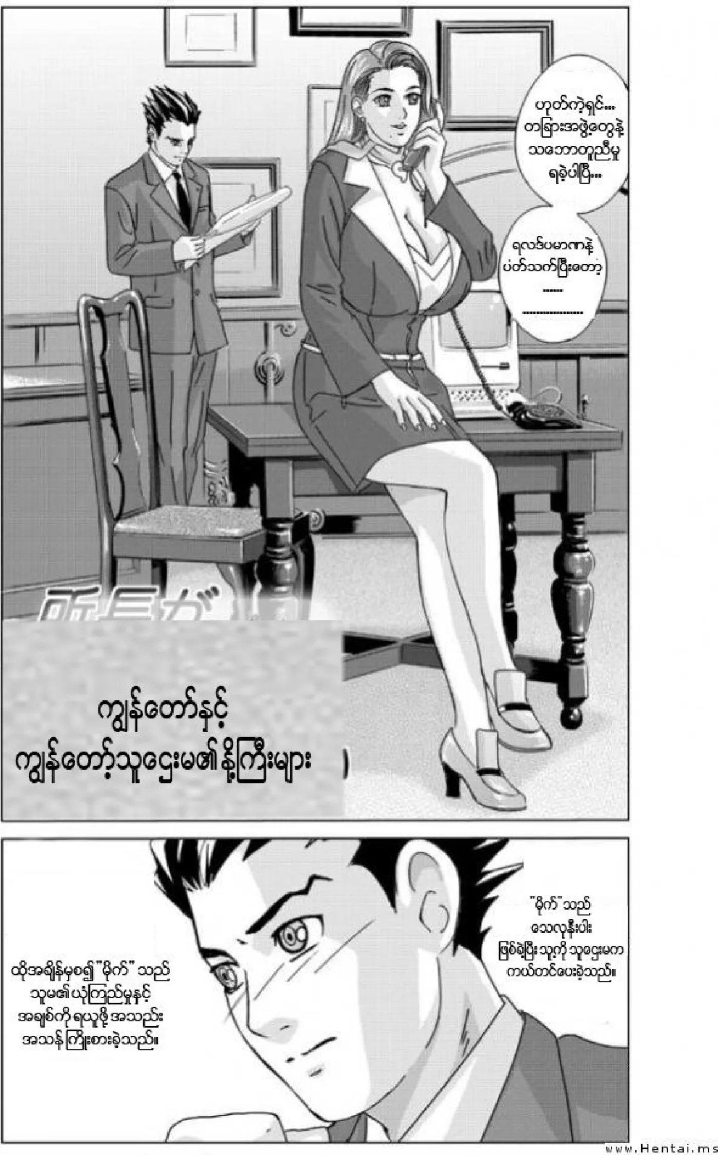 ကျွန်တော့်သူဌေးမရဲ့နို့ကြီးများ Chapter 1 - Page 3