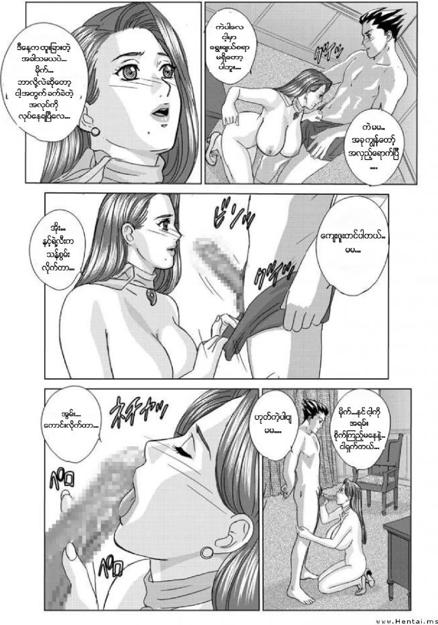 ကျွန်တော့်သူဌေးမရဲ့နို့ကြီးများ Chapter 1 - Page 13