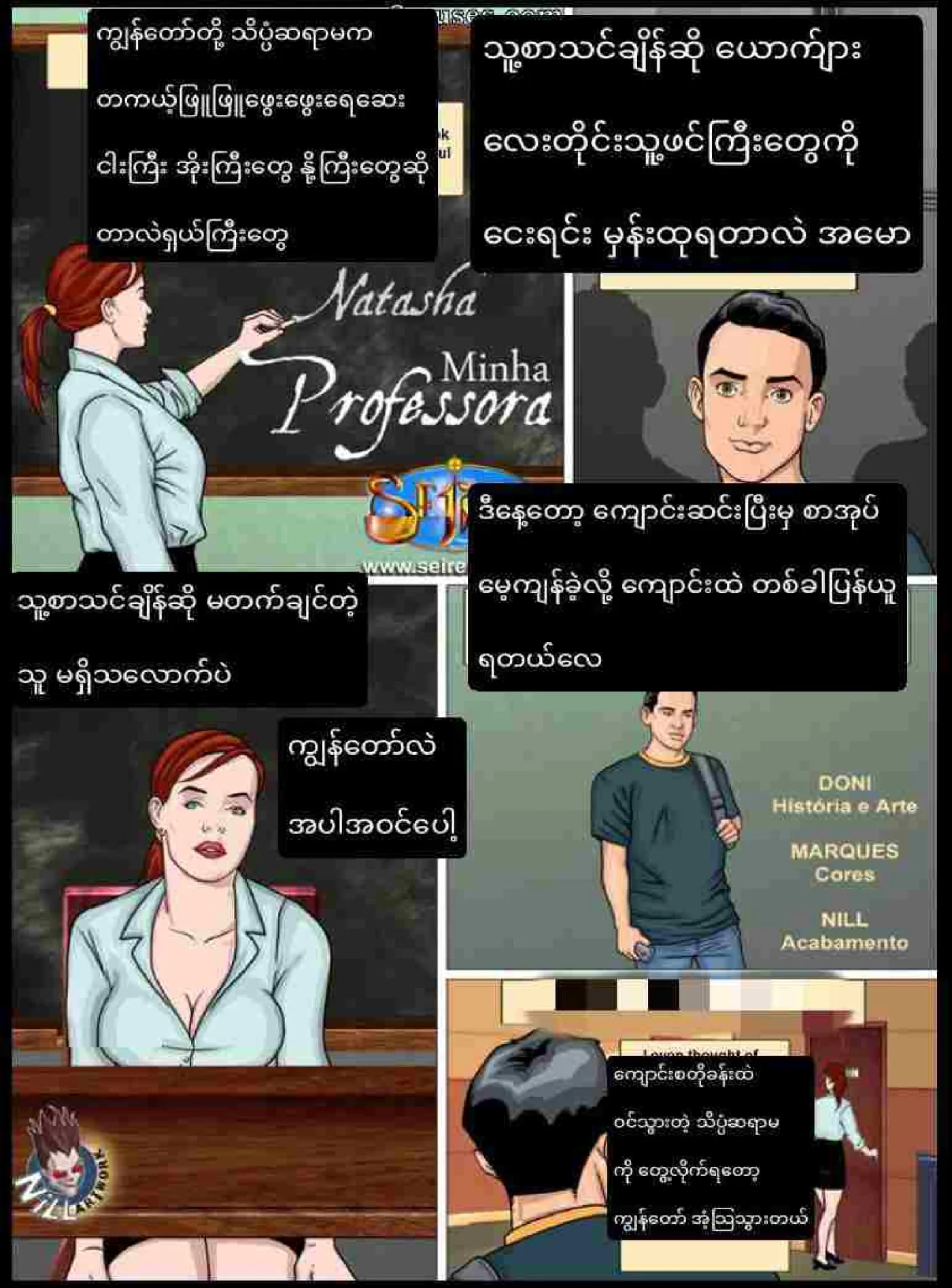 ကျွန်တော်ချစ်သောဆရာမ - Page 2