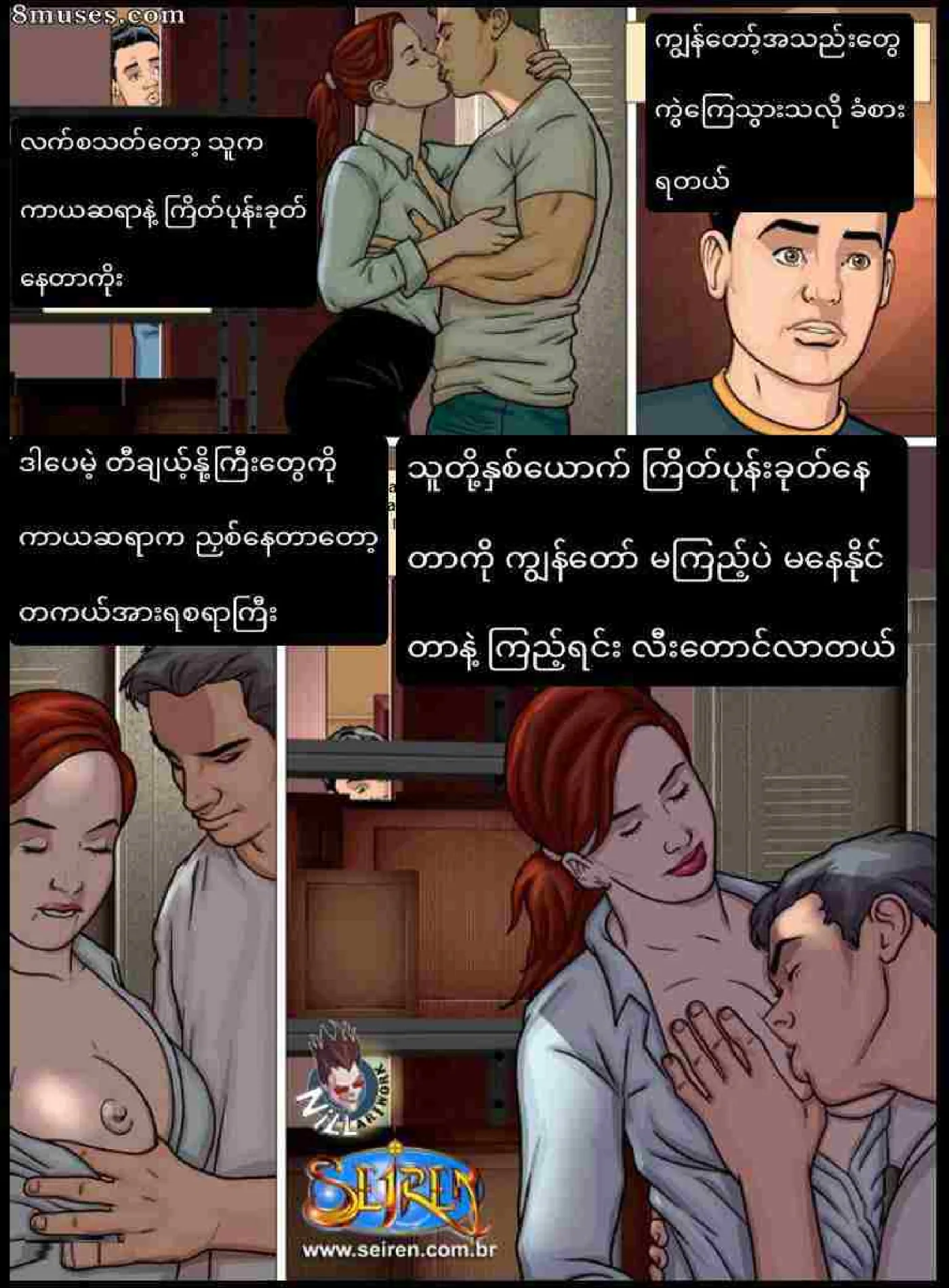 ကျွန်တော်ချစ်သောဆရာမ - Page 3