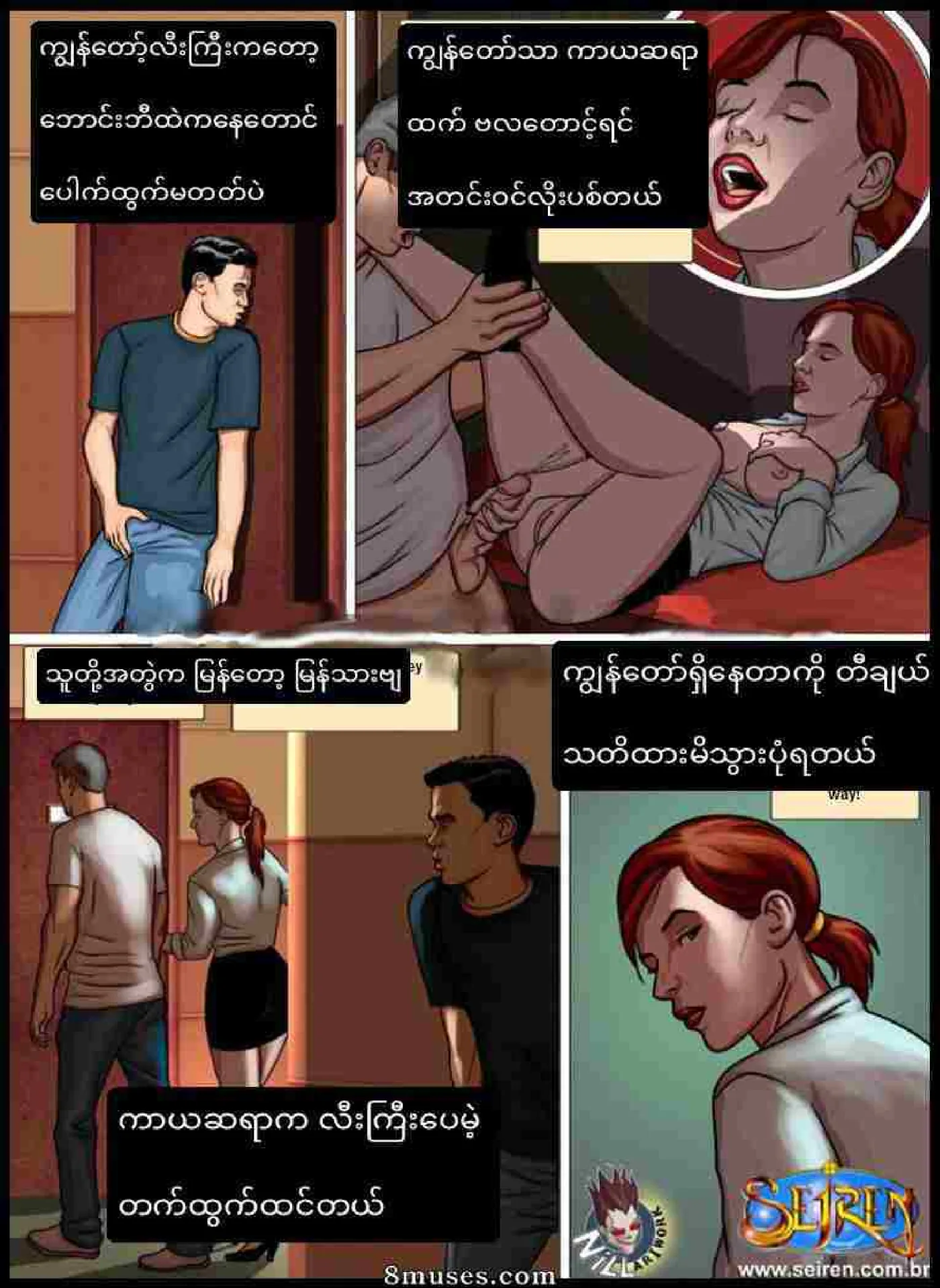 ကျွန်တော်ချစ်သောဆရာမ - Page 5