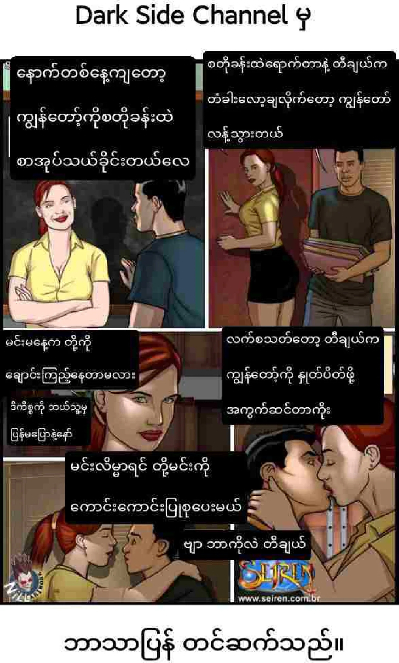 ကျွန်တော်ချစ်သောဆရာမ - Page 6
