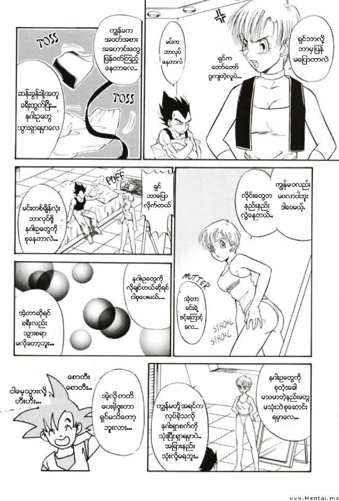ကျွန်မရှင့်ကိုဒီညပြုစုပေးပါ့မယ် Chapter 1 - Page 5