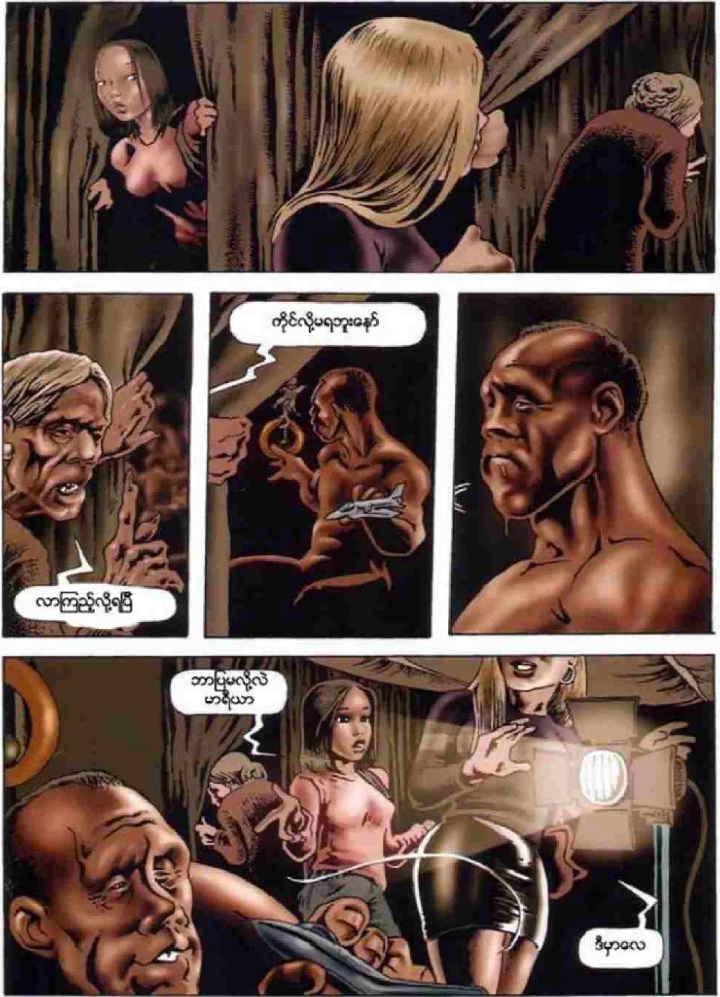 ကျိန်စာ Chapter 1 - Page 3