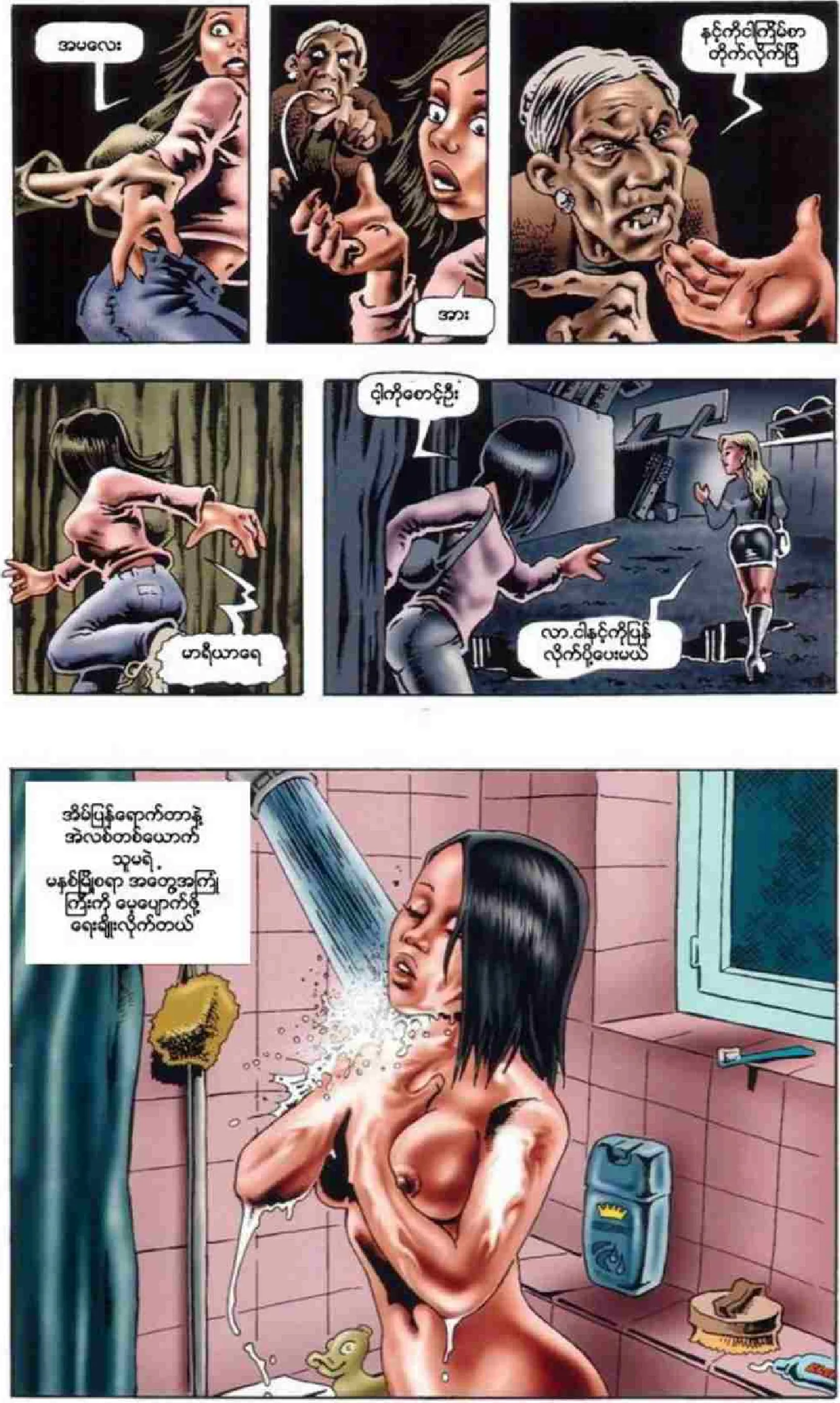 ကျိန်စာ Chapter 1 - Page 8