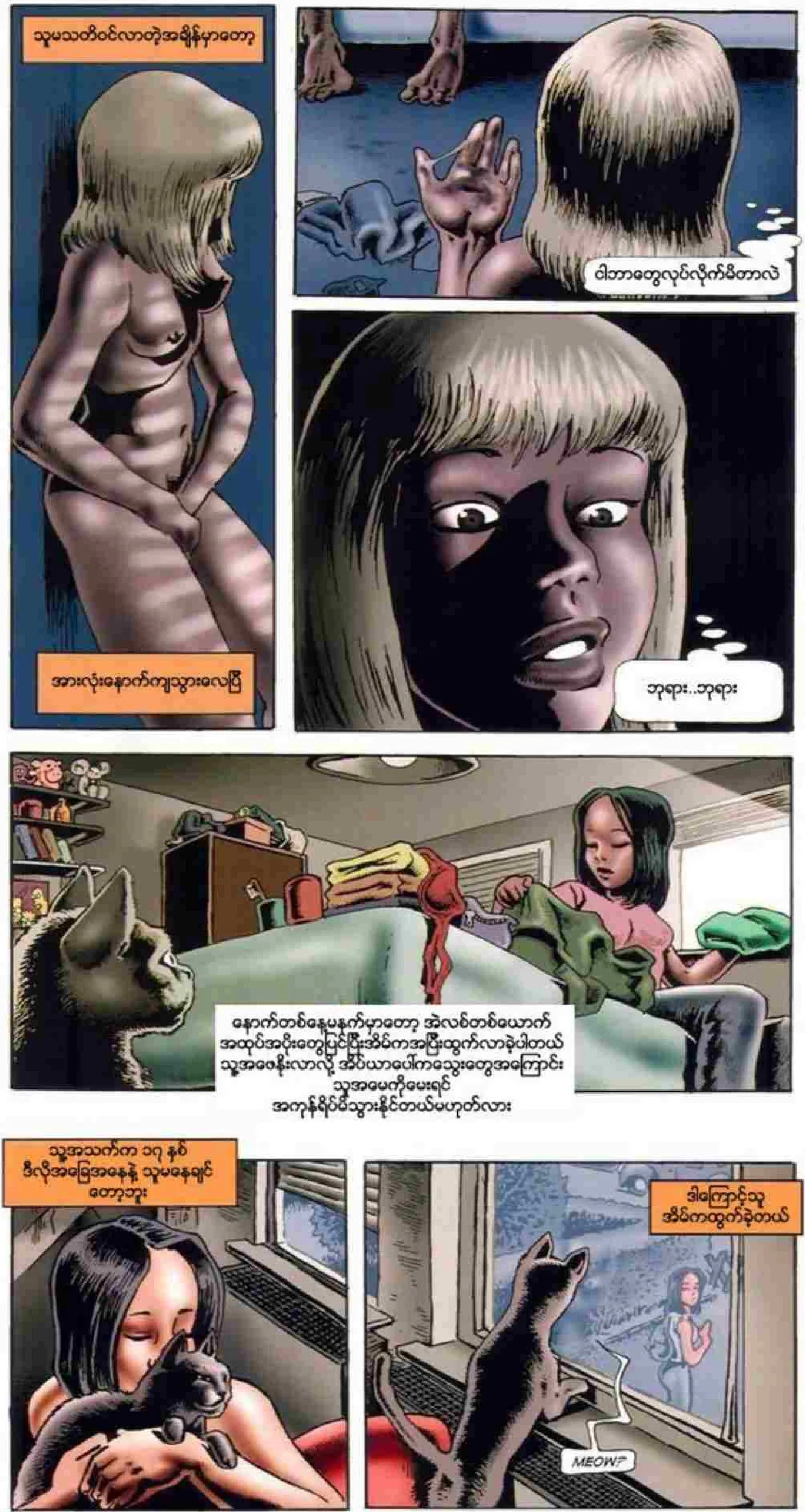ကျိန်စာ Chapter 2 - Page 5