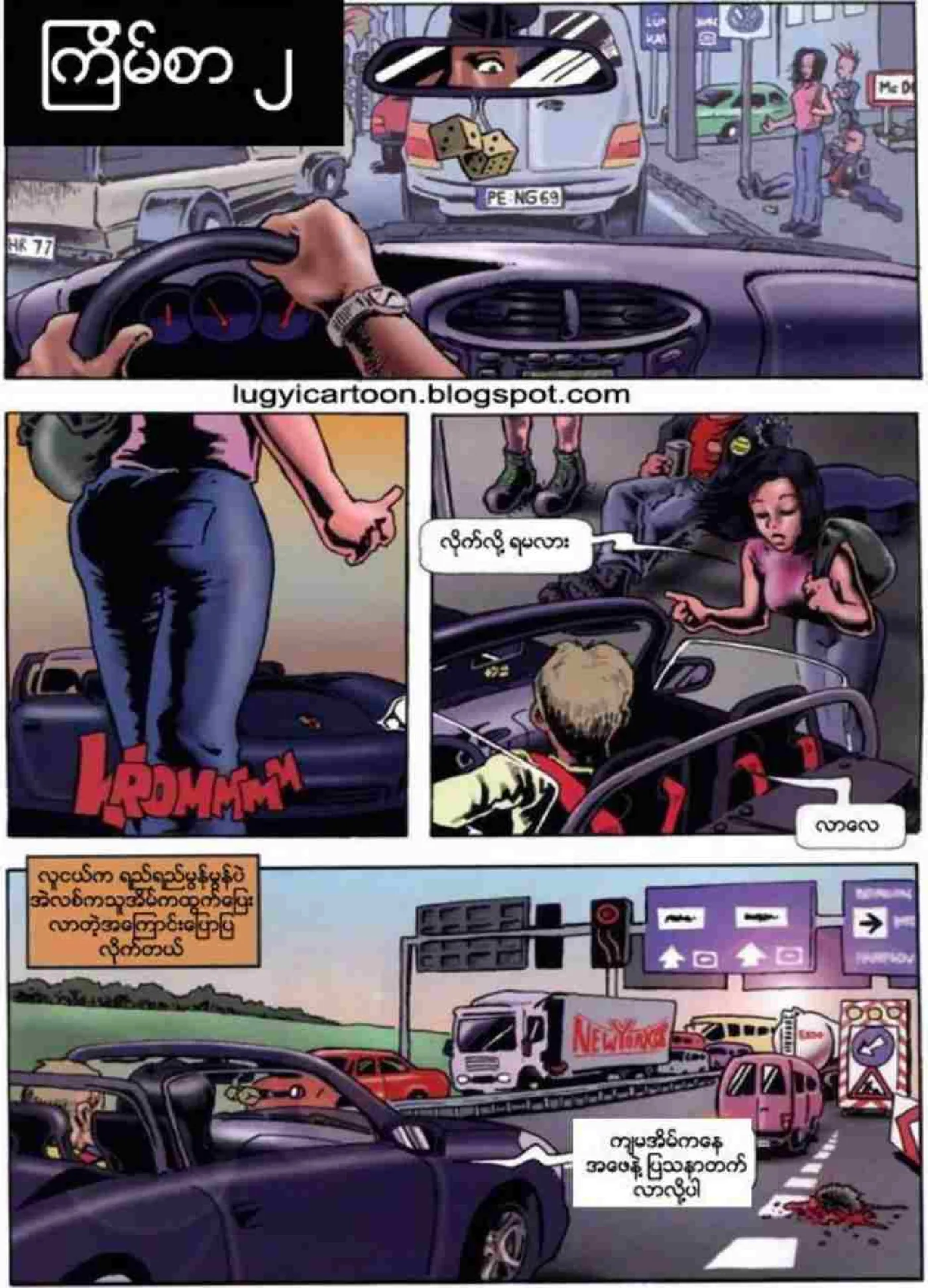 ကျိန်စာ Chapter 3 - Page 1