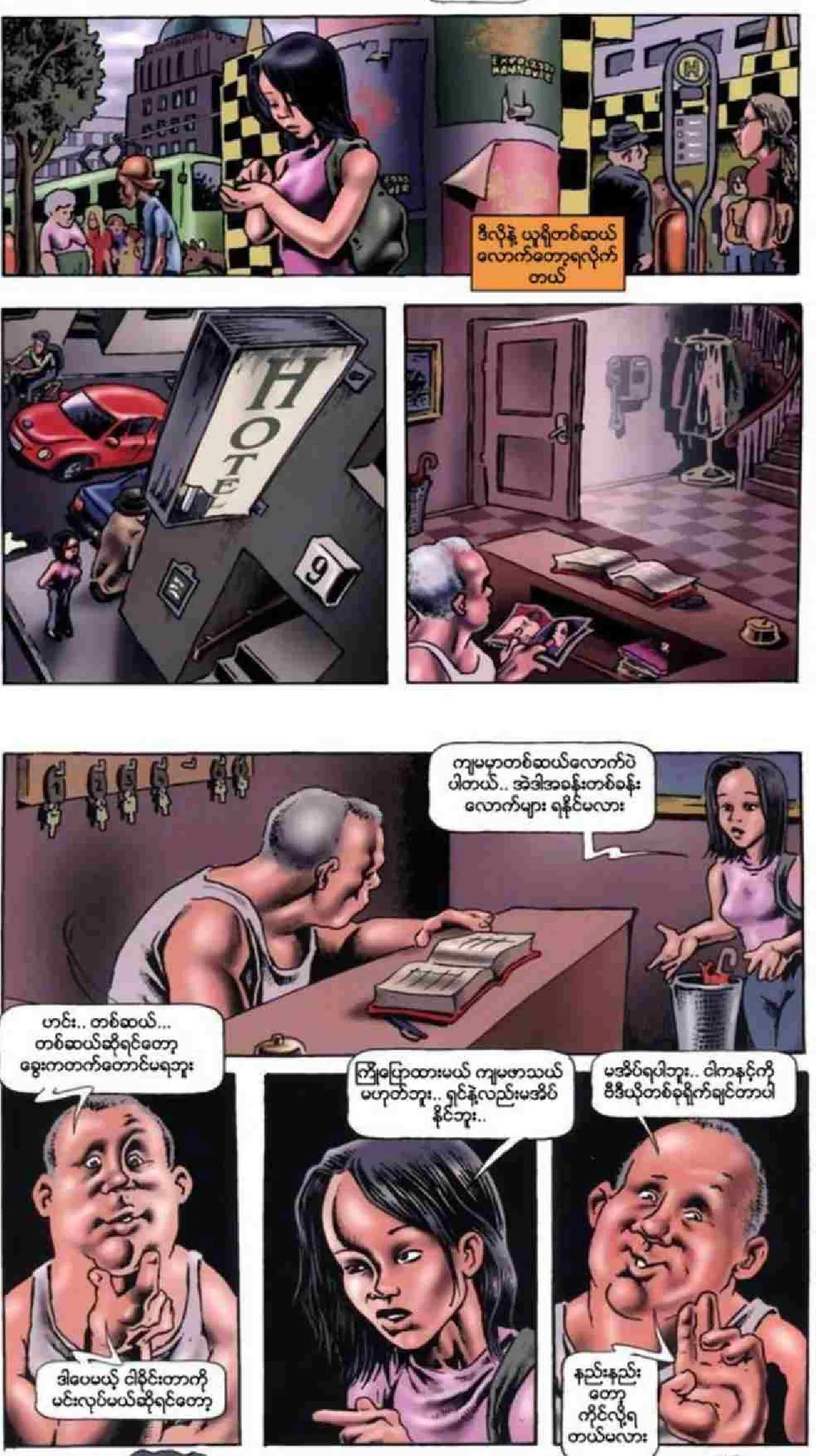 ကျိန်စာ Chapter 3 - Page 3