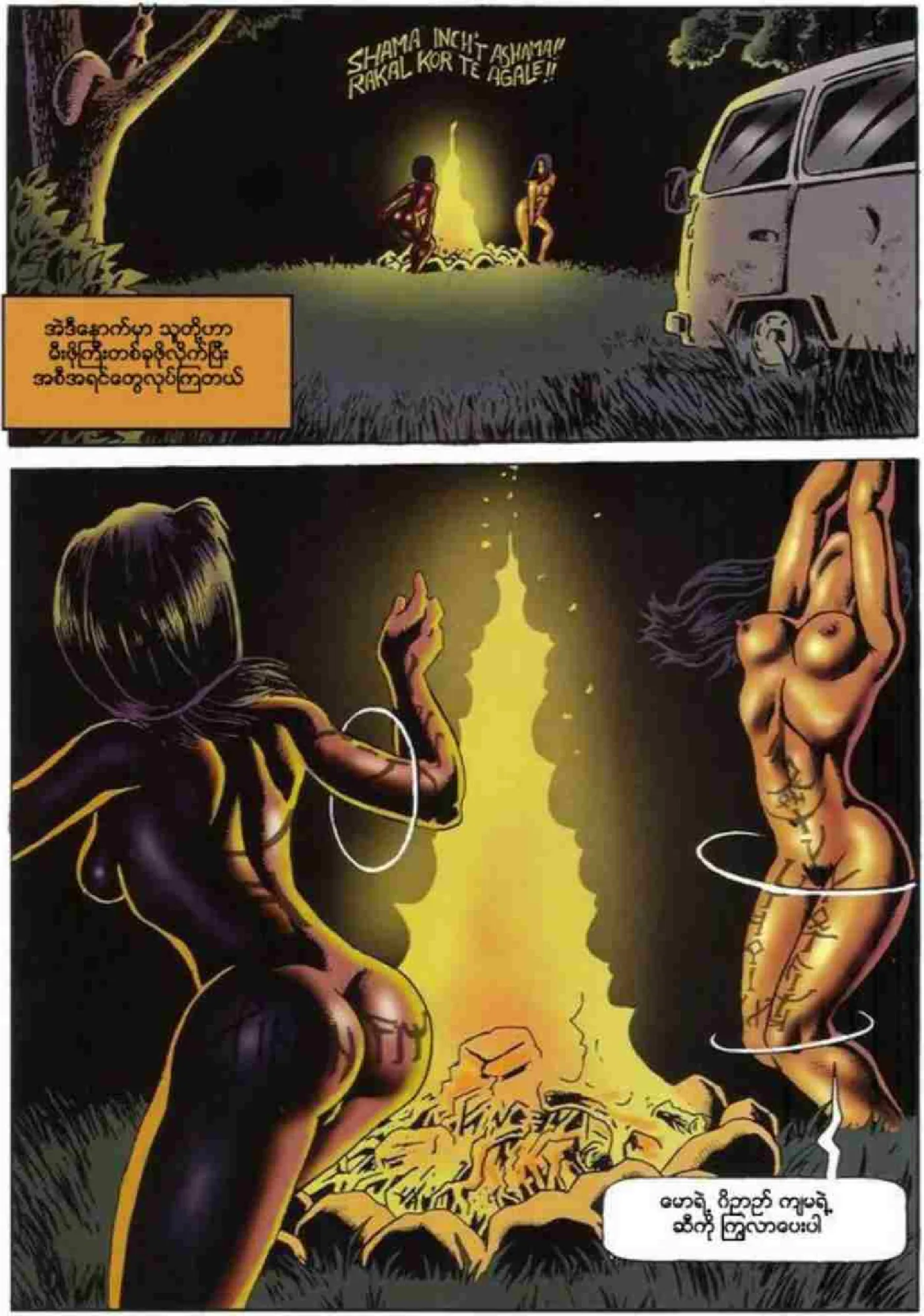 ကျိန်စာ Chapter 4 - Page 10