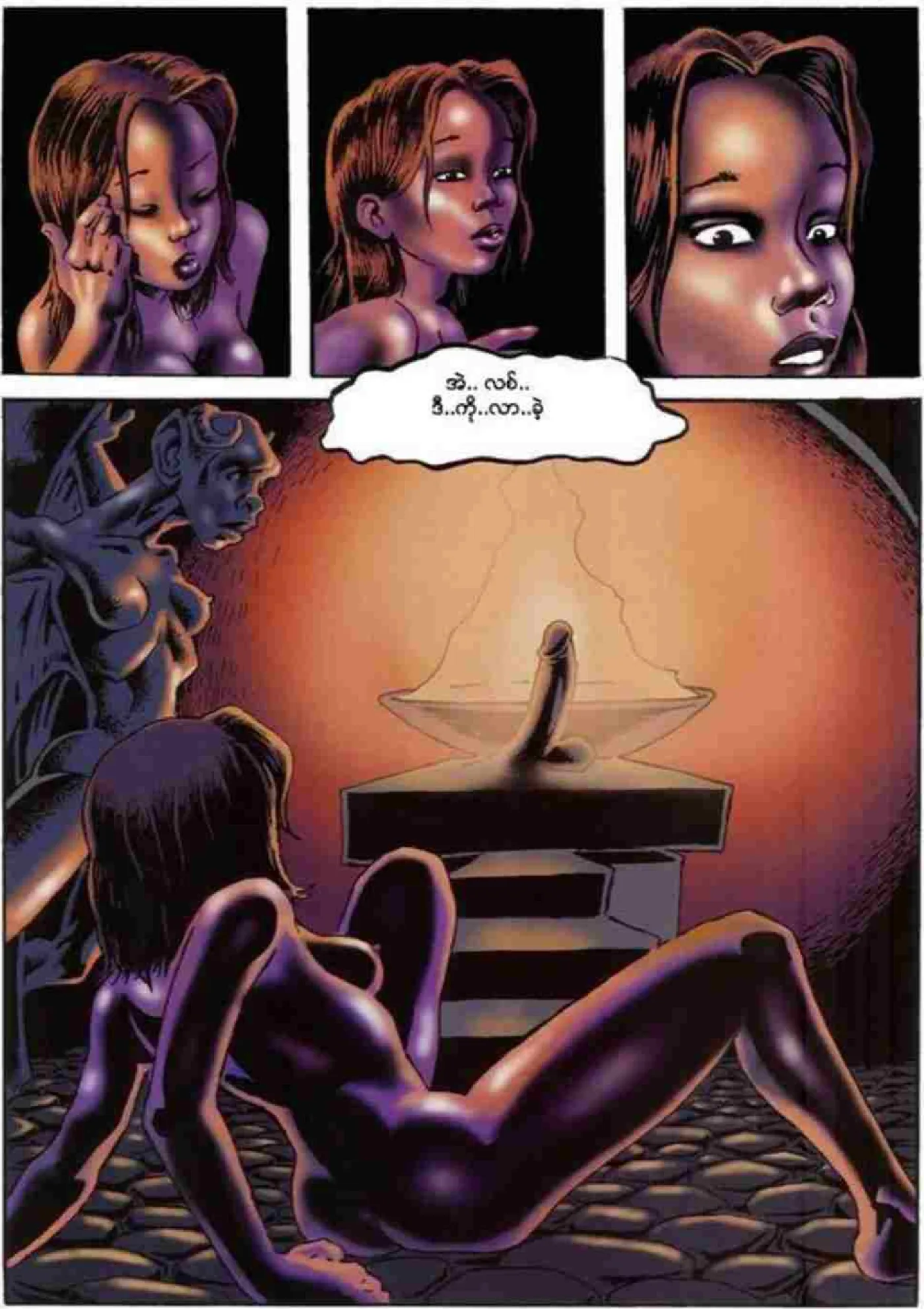 ကျိန်စာ Chapter 4 - Page 12