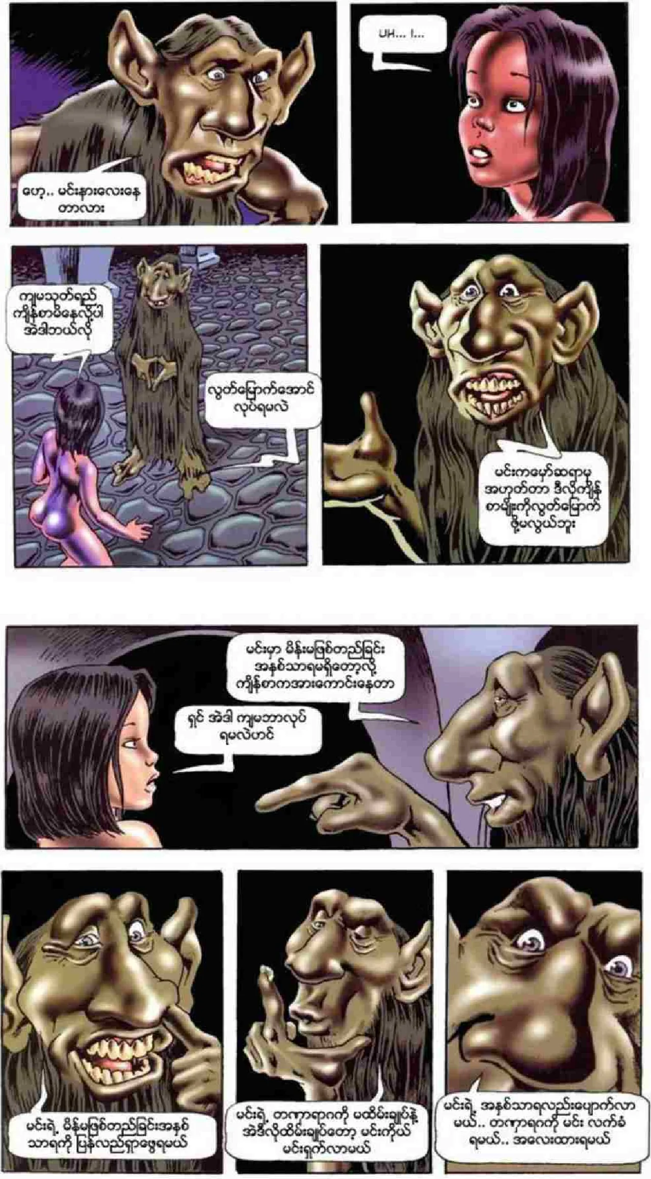 ကျိန်စာ Chapter 5 - Page 1