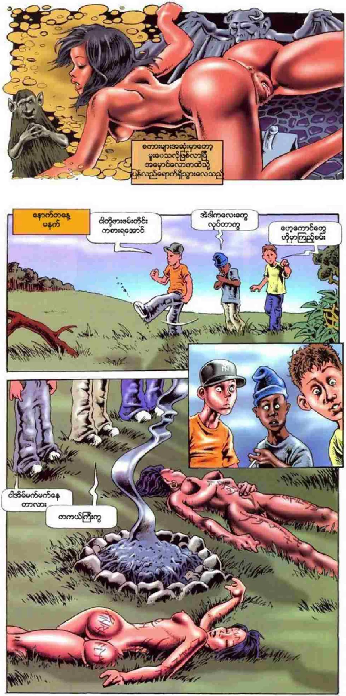 ကျိန်စာ Chapter 5 - Page 2