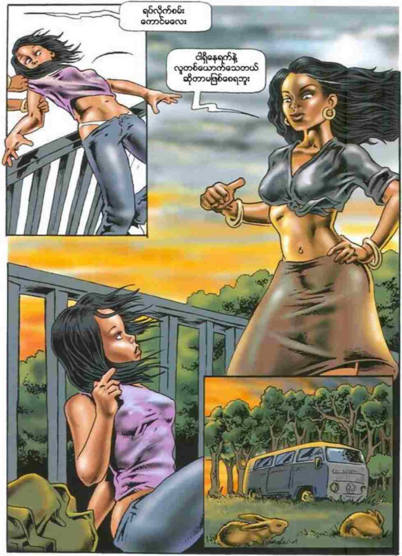 ကျိန်စာ Chapter 5 - Page 8