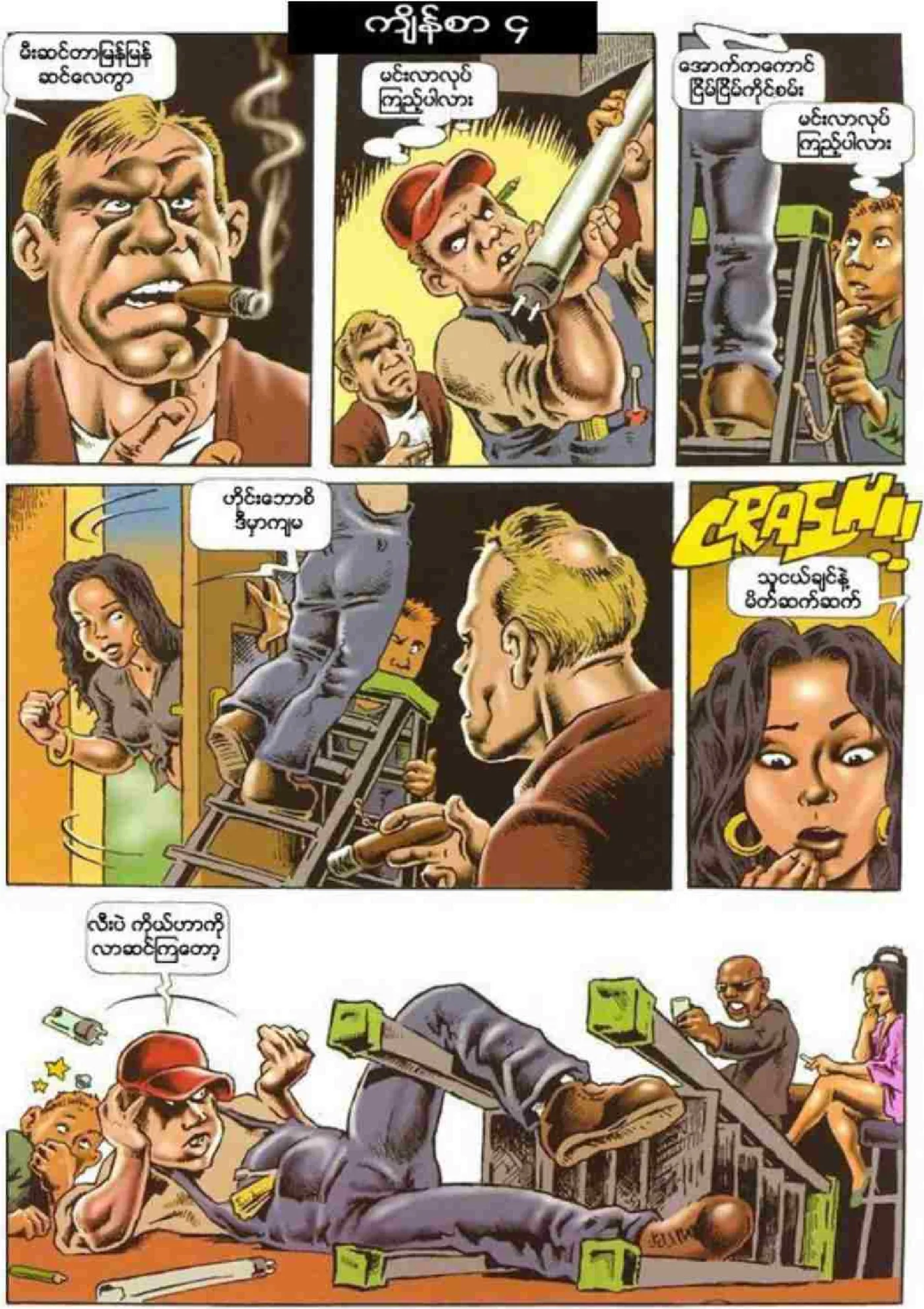 ကျိန်စာ Chapter 6 - Page 1