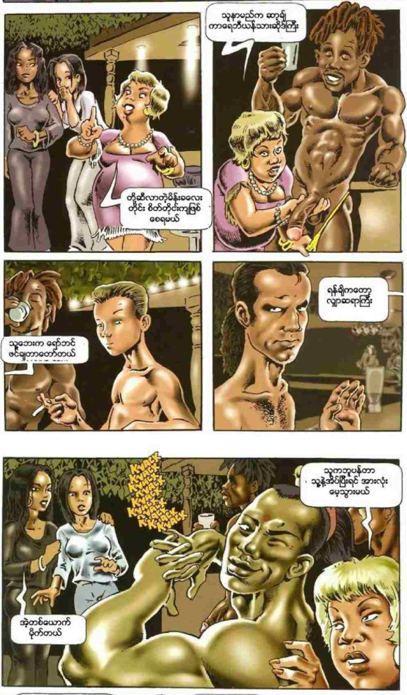 ကျိန်စာ Chapter 6 - Page 11