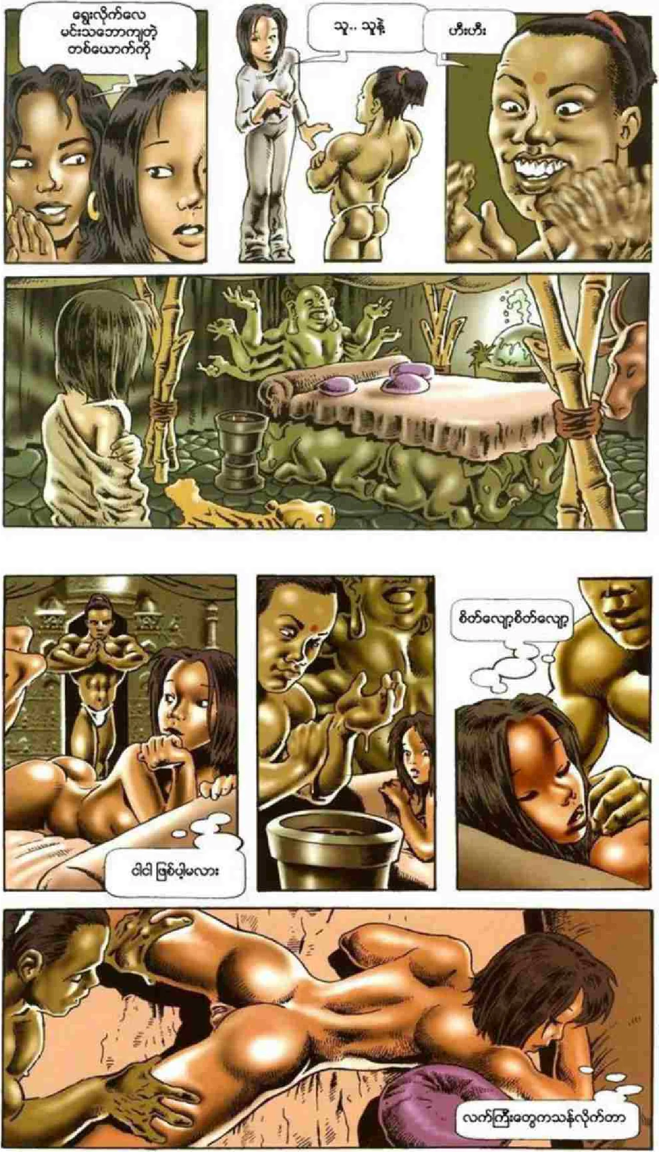 ကျိန်စာ Chapter 6 - Page 12
