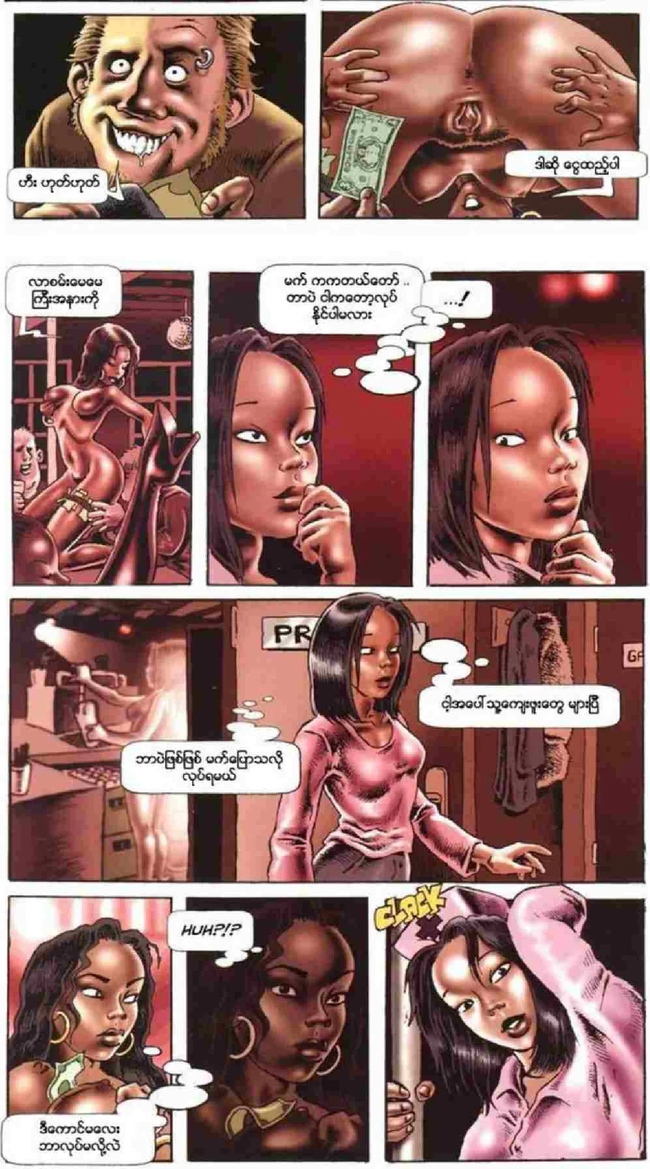 ကျိန်စာ Chapter 6 - Page 16