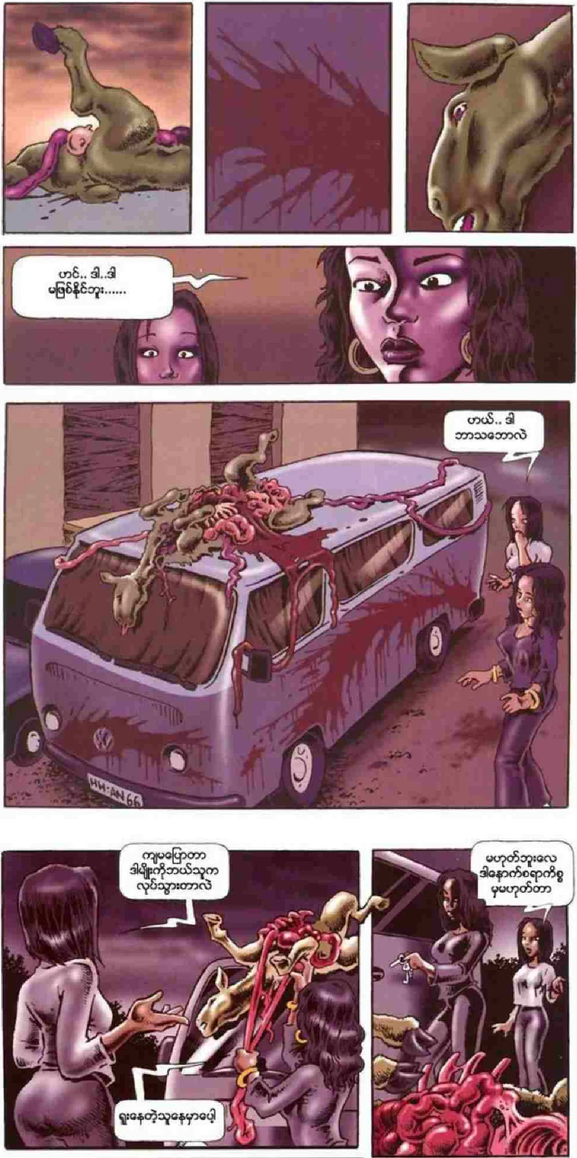 ကျိန်စာ Chapter 6 - Page 19