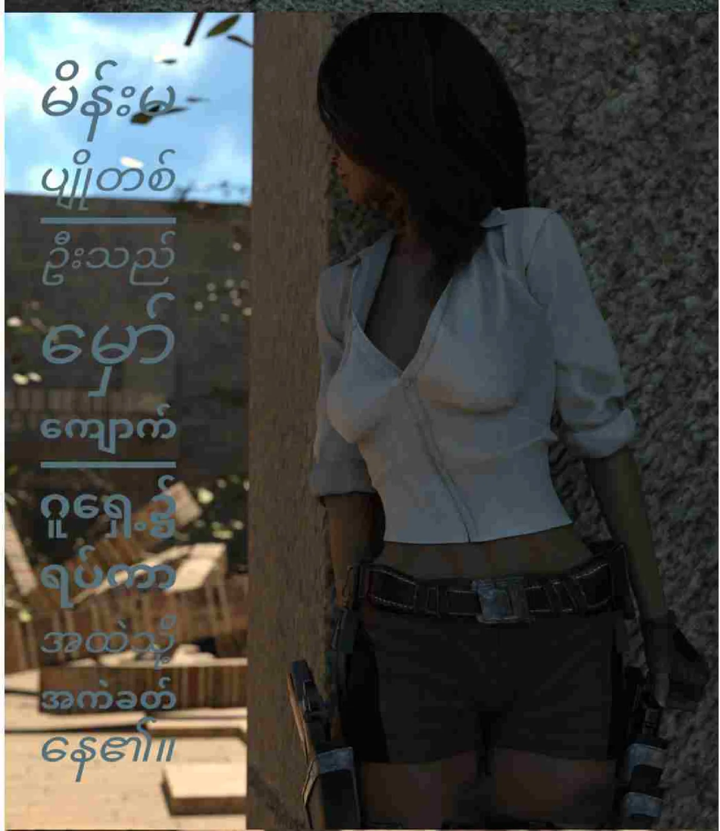 ကျော်ကြီးနှင့်မှော်ဦးထုပ်ရှာပုံတော် Chapter 1 - Page 2