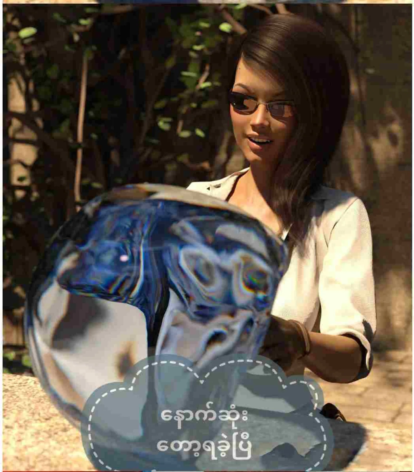 ကျော်ကြီးနှင့်မှော်ဦးထုပ်ရှာပုံတော် Chapter 3 - Page 15