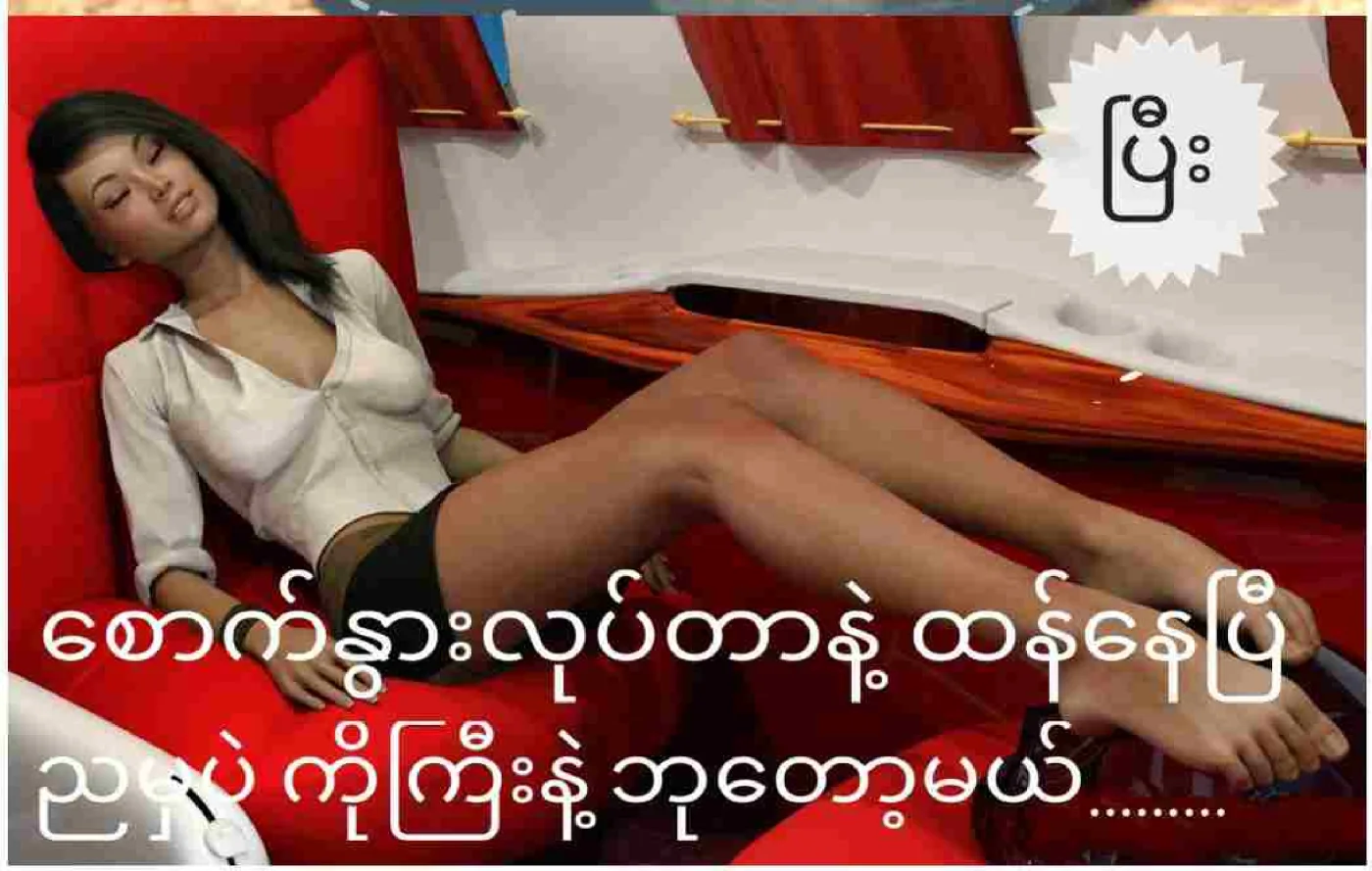 ကျော်ကြီးနှင့်မှော်ဦးထုပ်ရှာပုံတော် Chapter 3 - Page 16