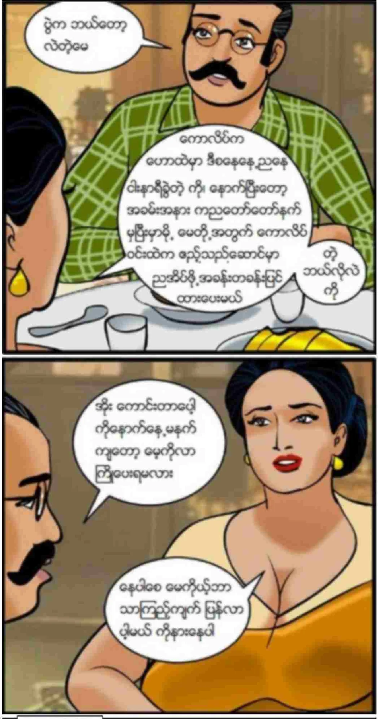 ကျောင်းအုပ်ကြီး Chapter 1 - Page 3