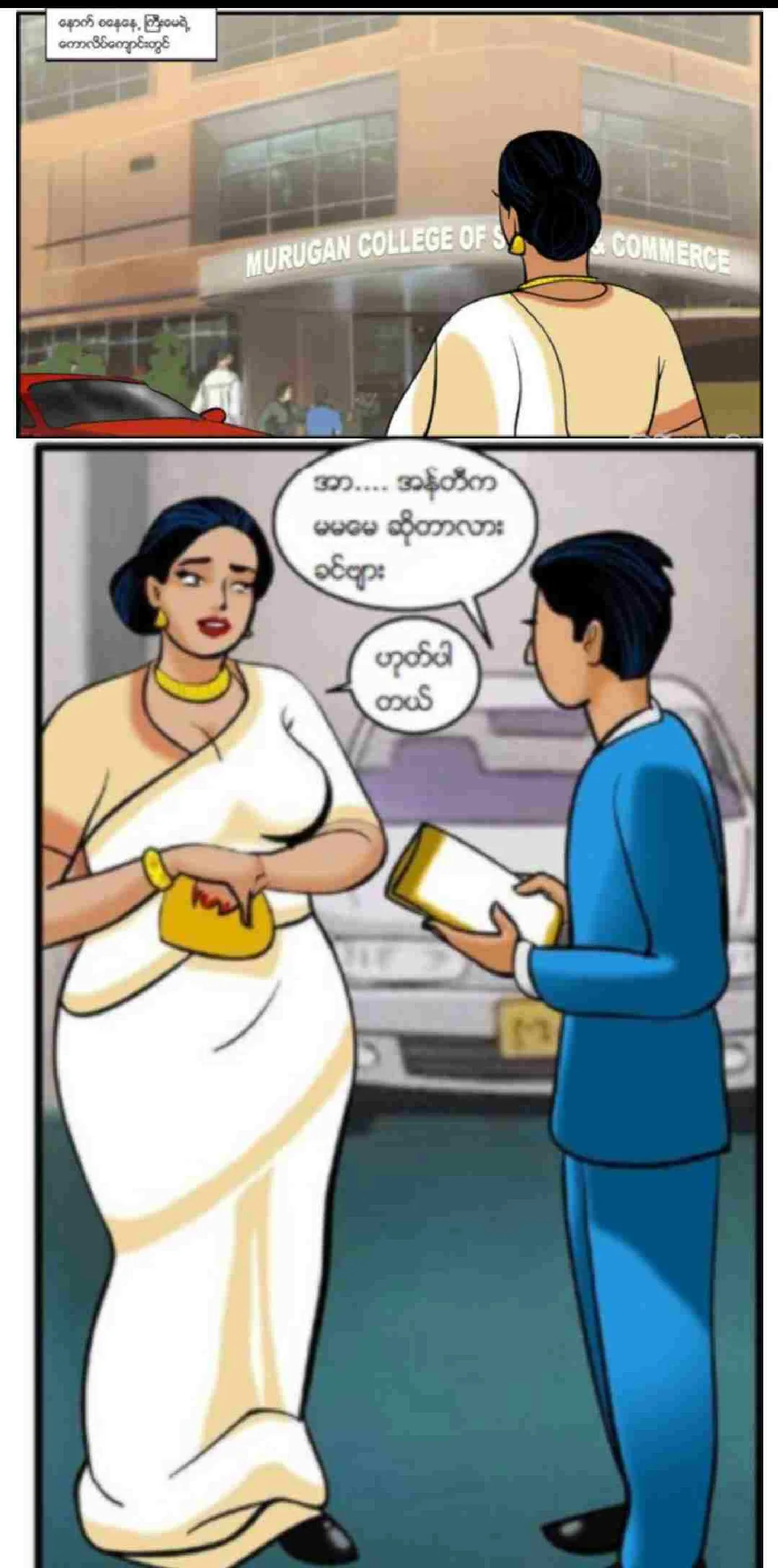 ကျောင်းအုပ်ကြီး Chapter 1 - Page 4