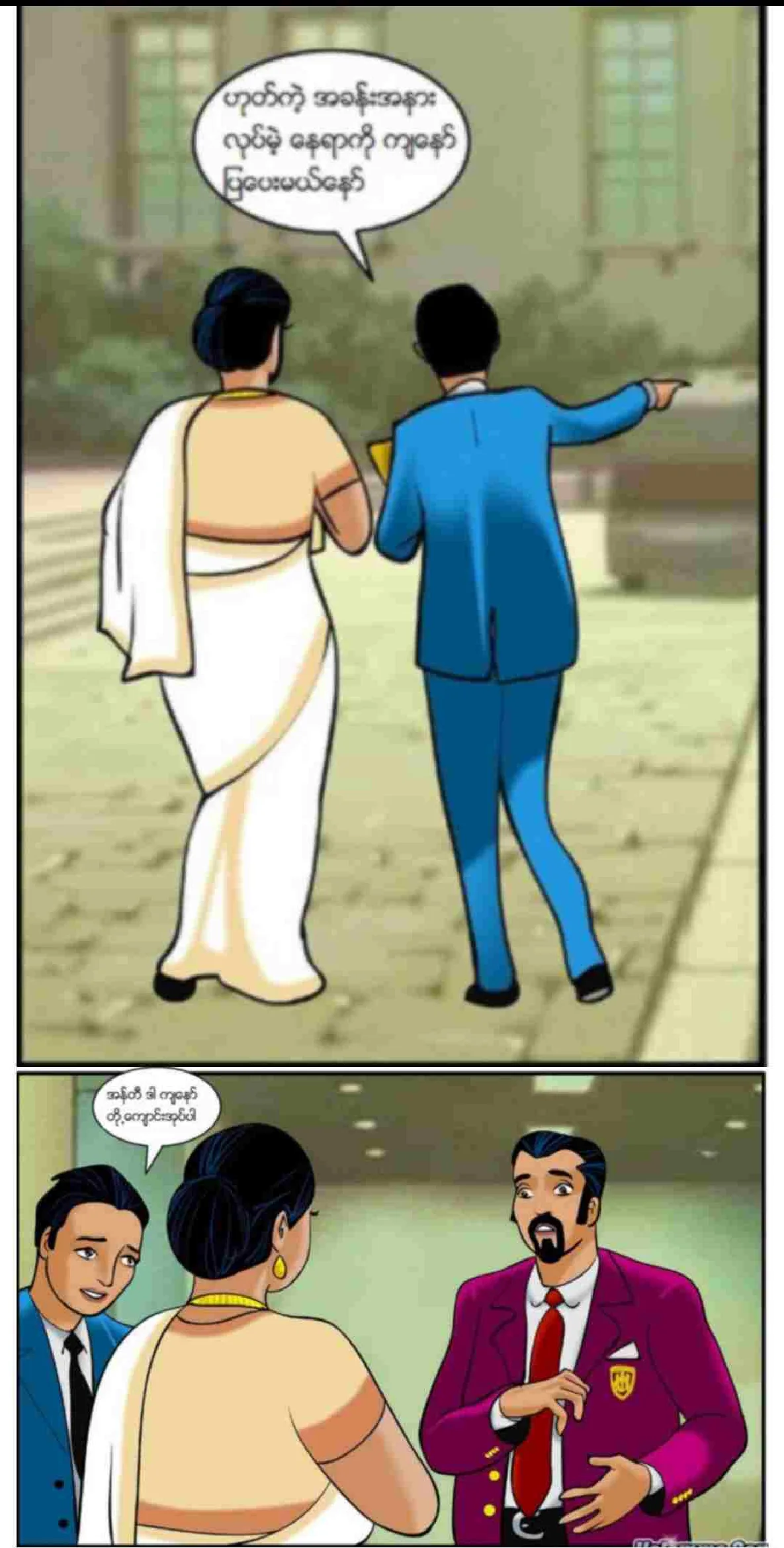 ကျောင်းအုပ်ကြီး Chapter 1 - Page 5