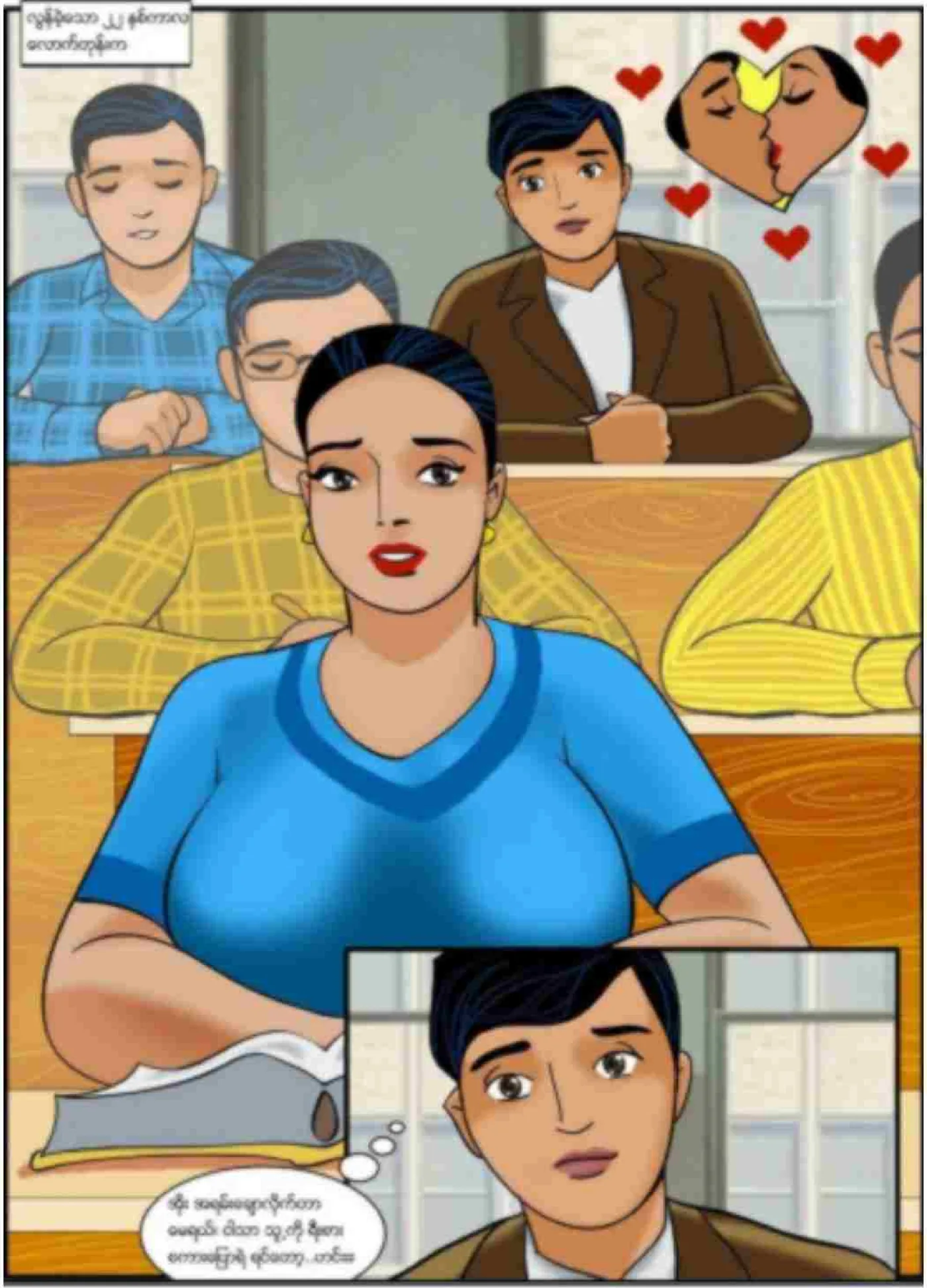 ကျောင်းအုပ်ကြီး Chapter 1 - Page 6