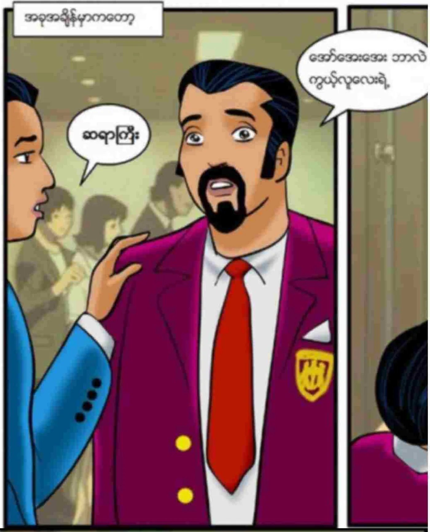 ကျောင်းအုပ်ကြီး Chapter 1 - Page 7