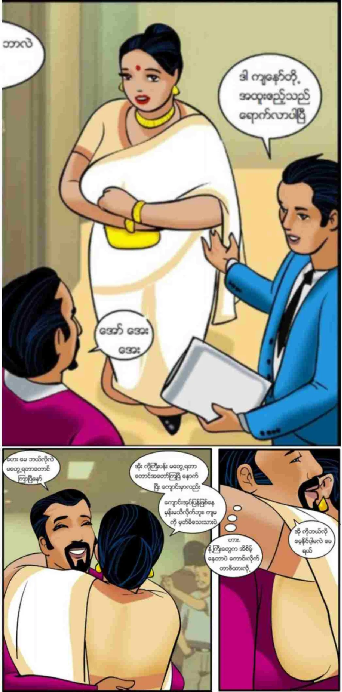 ကျောင်းအုပ်ကြီး Chapter 1 - Page 8