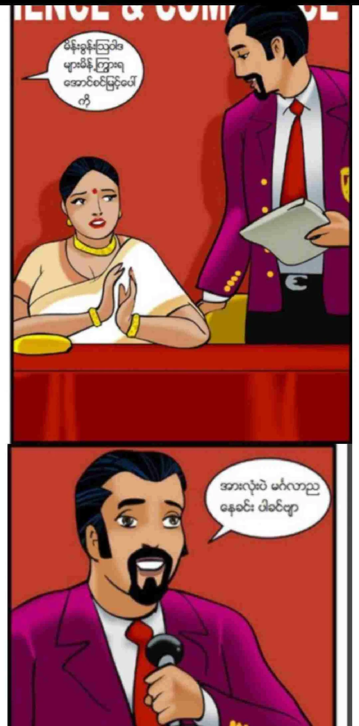 ကျောင်းအုပ်ကြီး Chapter 1 - Page 14
