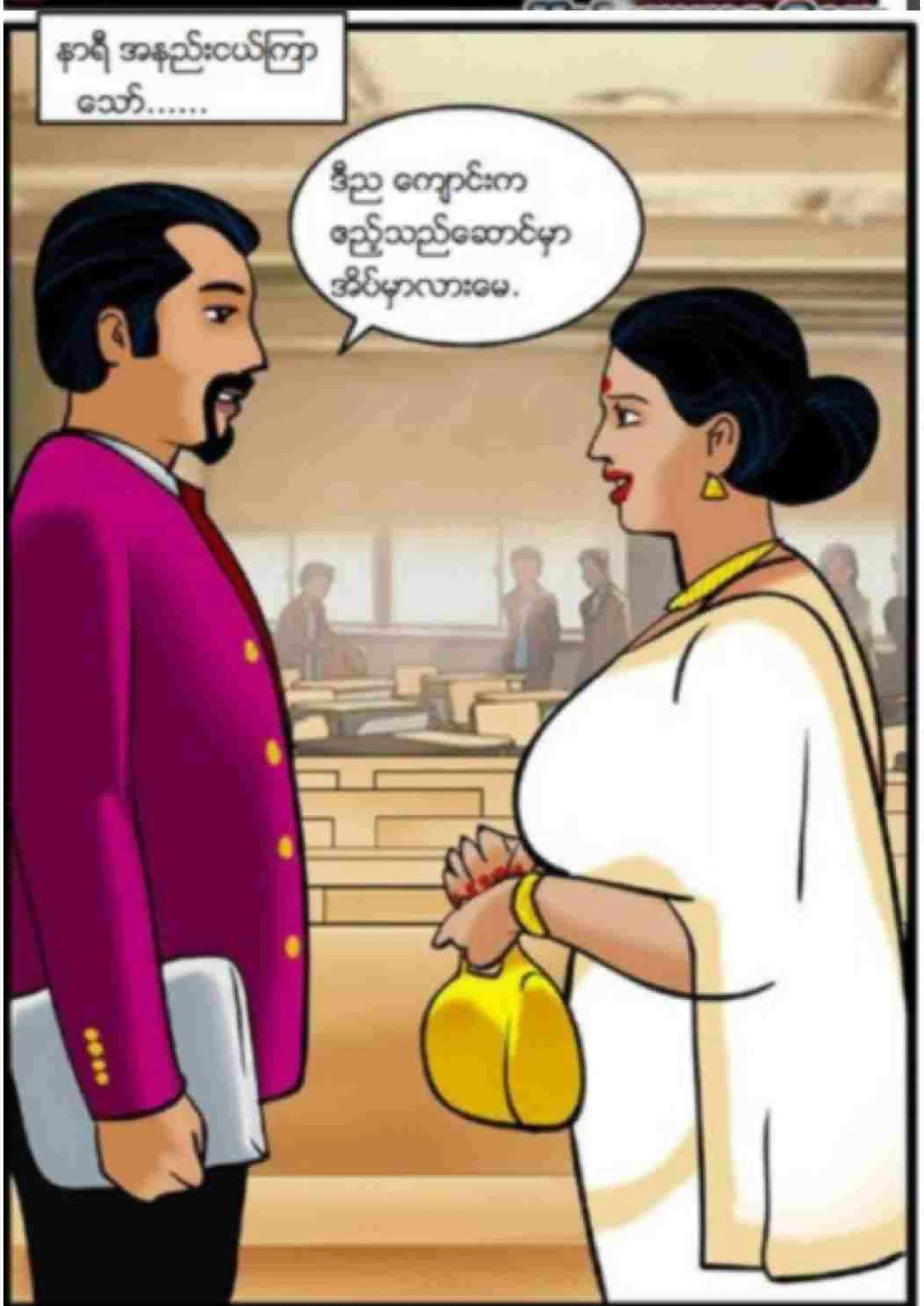 ကျောင်းအုပ်ကြီး Chapter 1 - Page 15