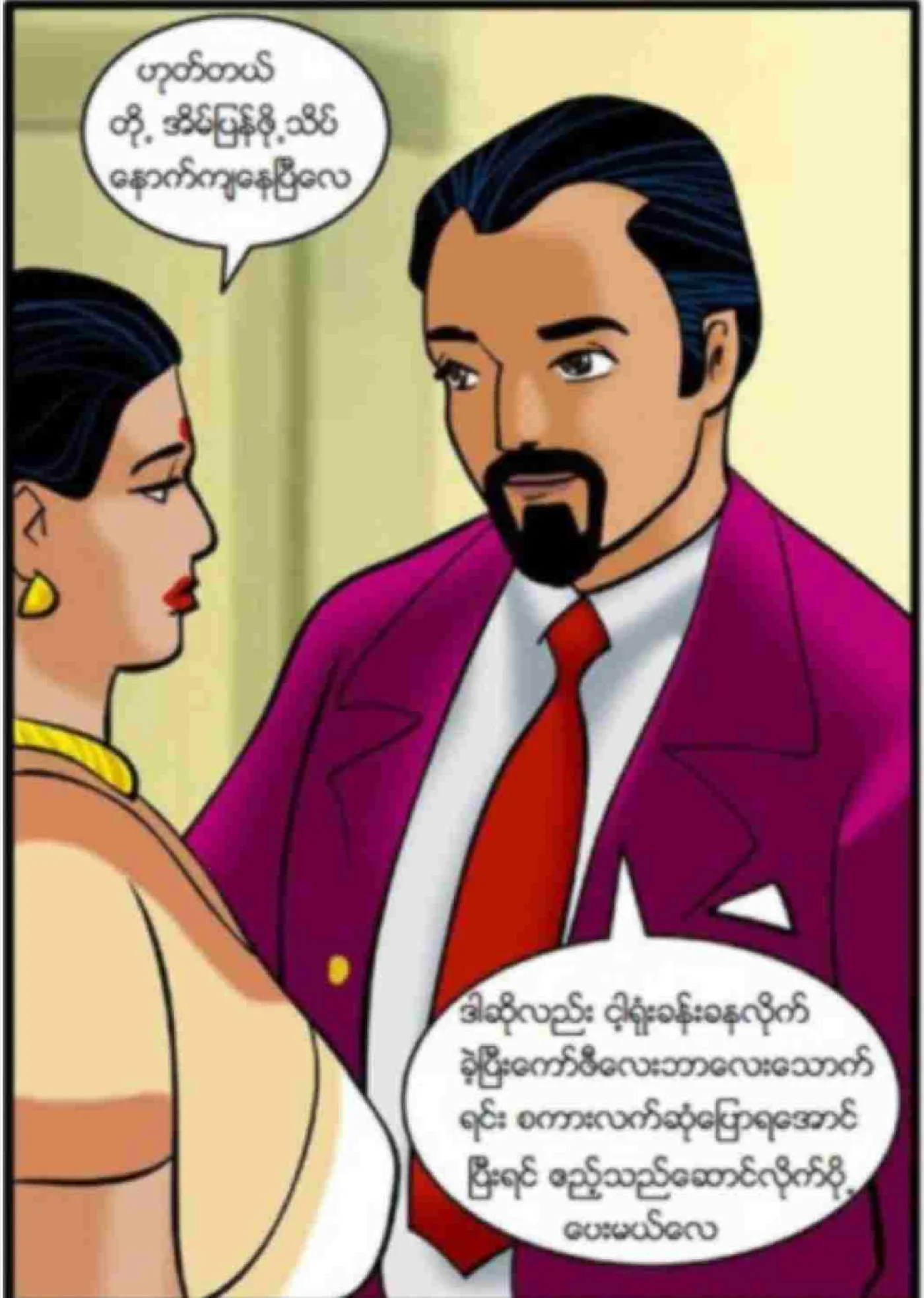 ကျောင်းအုပ်ကြီး Chapter 2 - Page 1