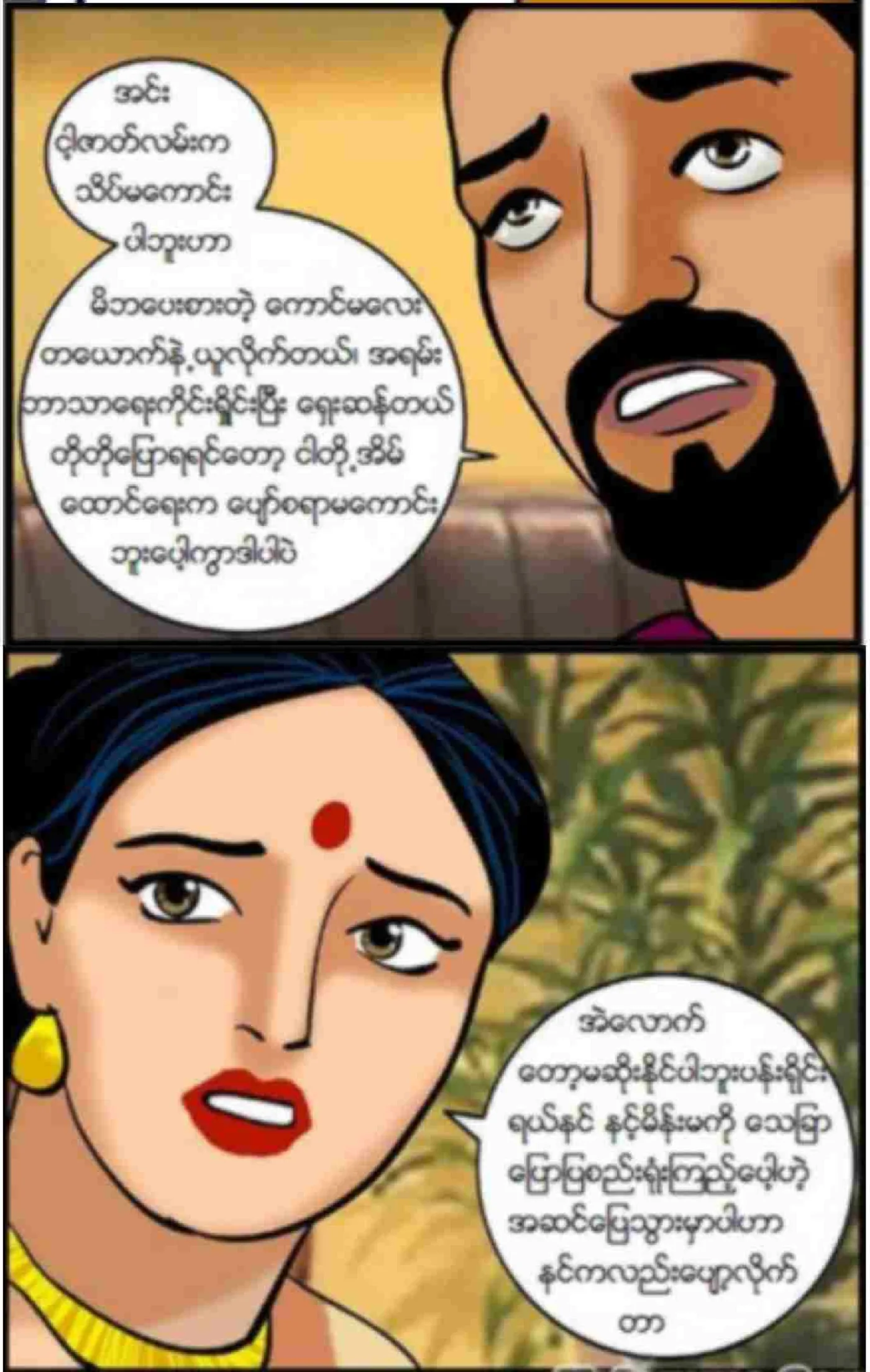 ကျောင်းအုပ်ကြီး Chapter 2 - Page 5