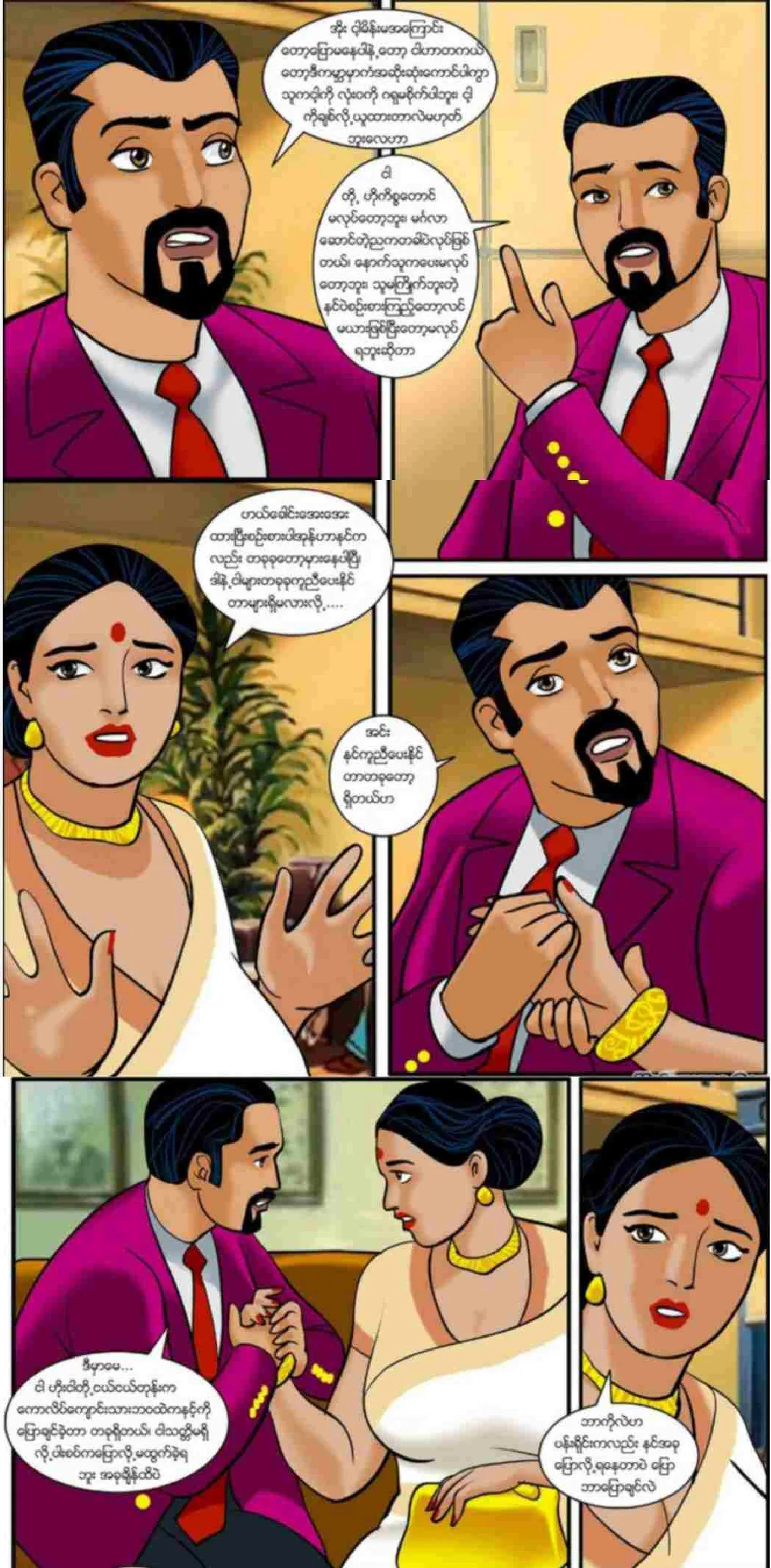 ကျောင်းအုပ်ကြီး Chapter 2 - Page 6