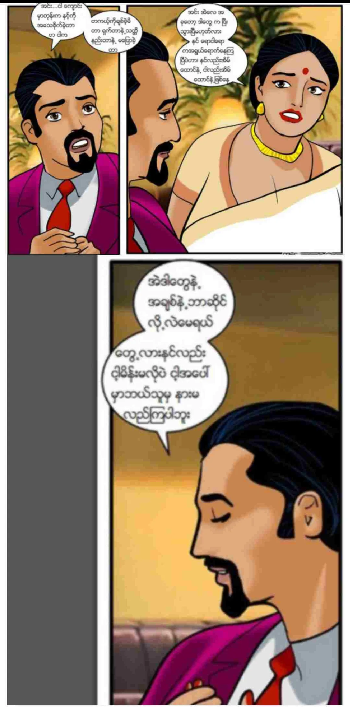 ကျောင်းအုပ်ကြီး Chapter 2 - Page 7