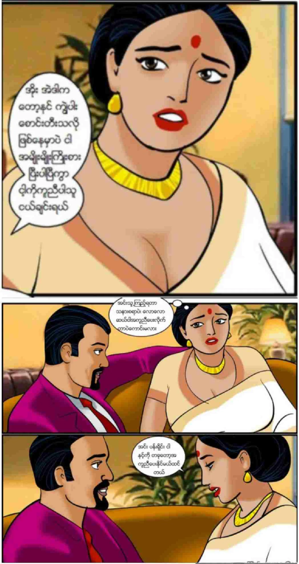 ကျောင်းအုပ်ကြီး Chapter 2 - Page 11