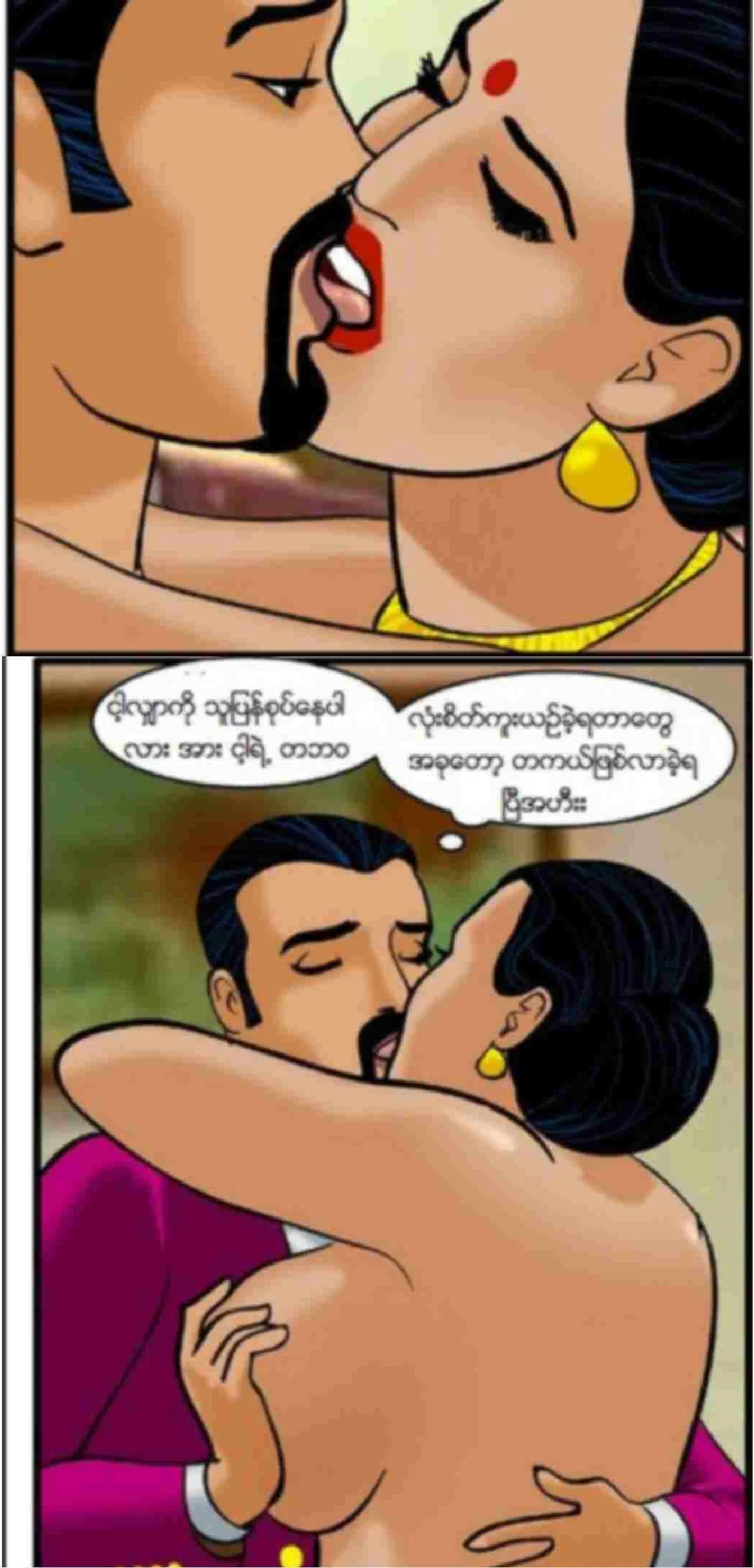 ကျောင်းအုပ်ကြီး Chapter 3 - Page 2