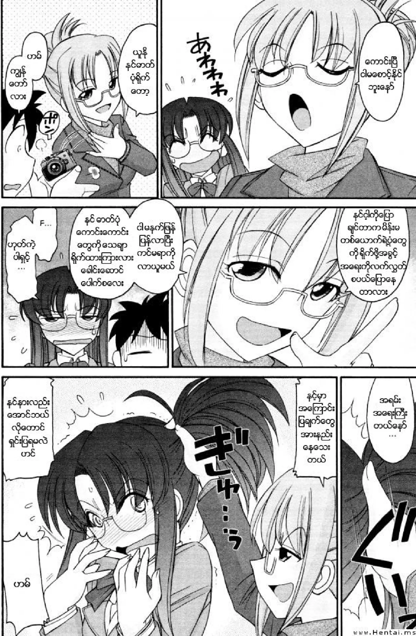 ချစ်စရာကောင်းတဲ့အတွင်းခံလေး Chapter 1 - Page 6
