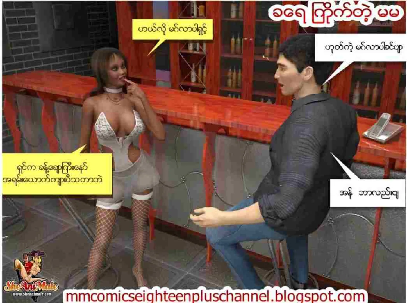 ခရေကြိုက်တဲ့မမ - Page 1