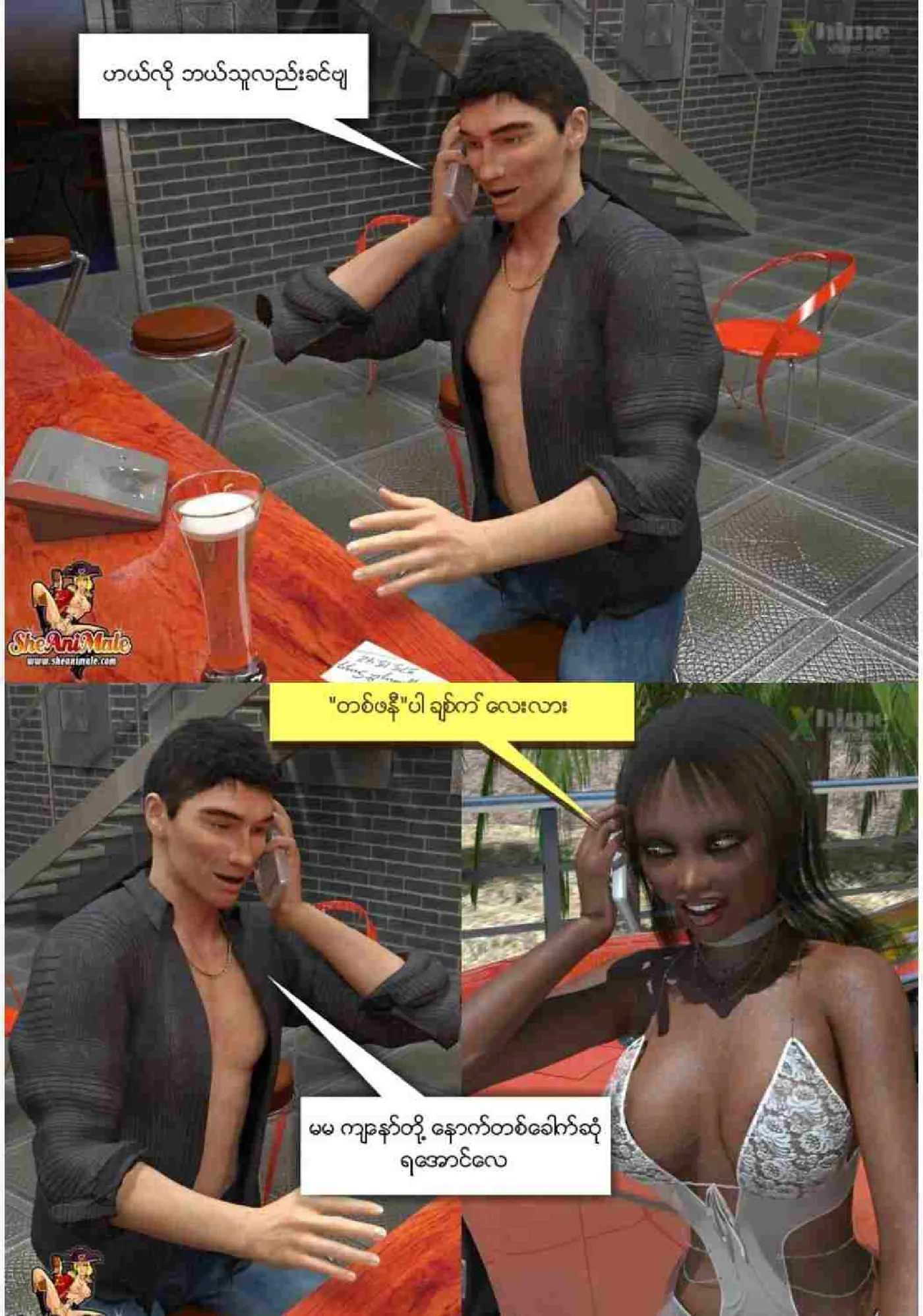 ခရေကြိုက်တဲ့မမ - Page 12