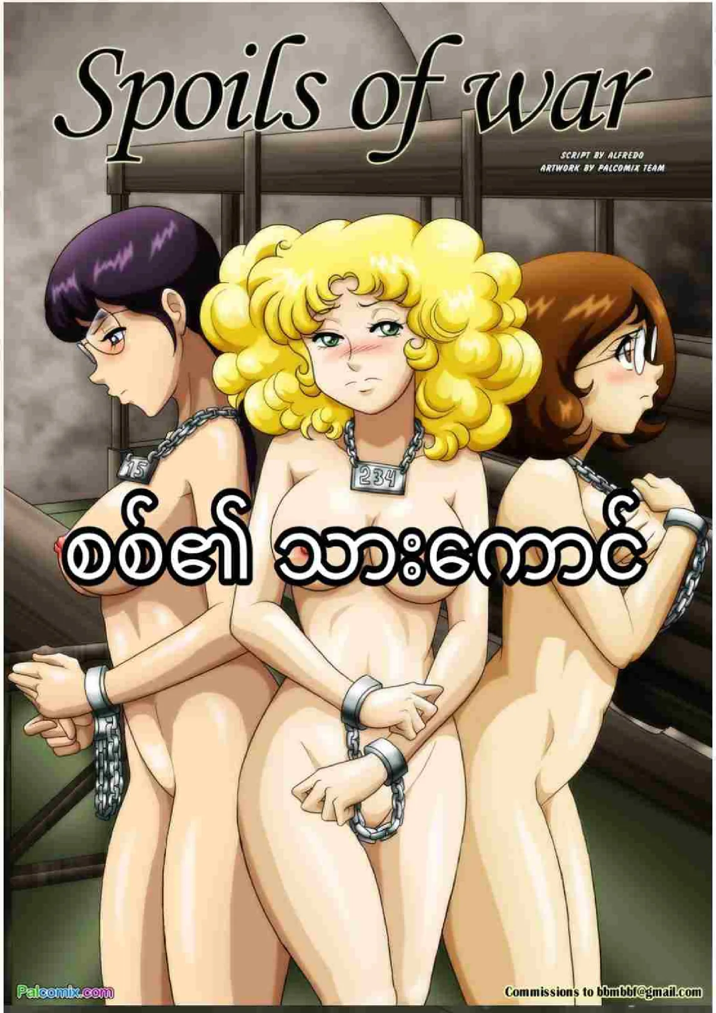 စစ်၏သားကောင် Chapter 1 - Page 1