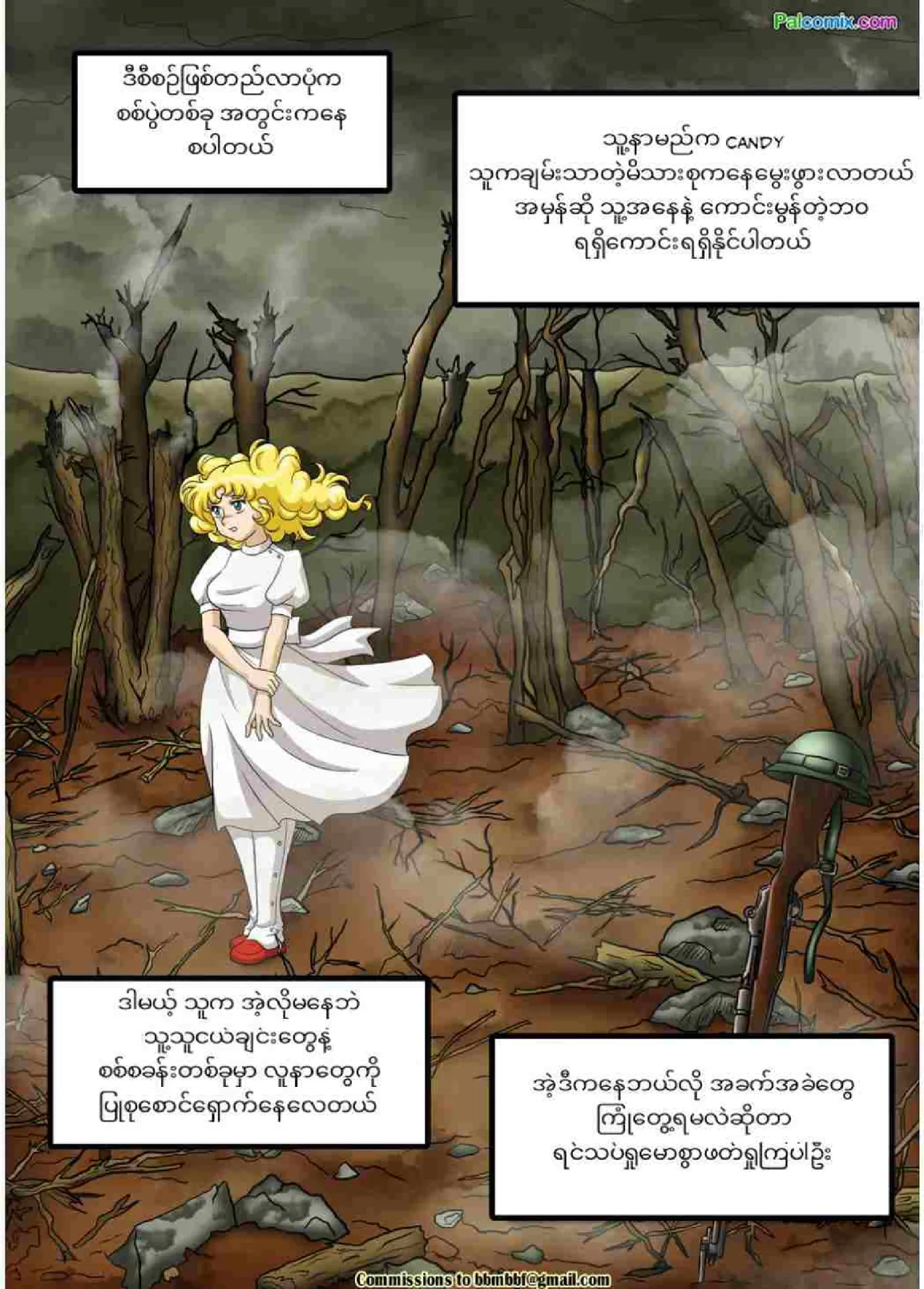 စစ်၏သားကောင် Chapter 1 - Page 2