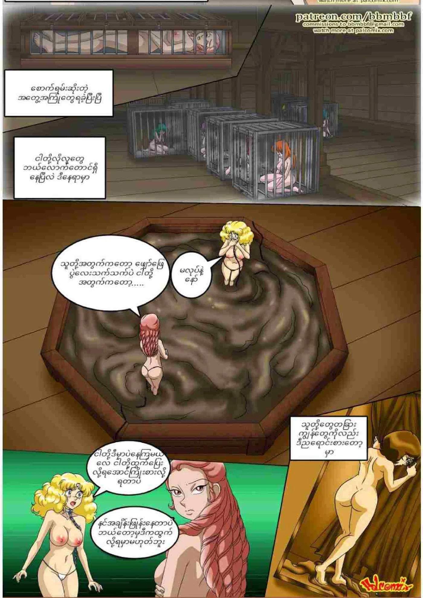 စစ်၏သားကောင် Chapter 12 - Page 3