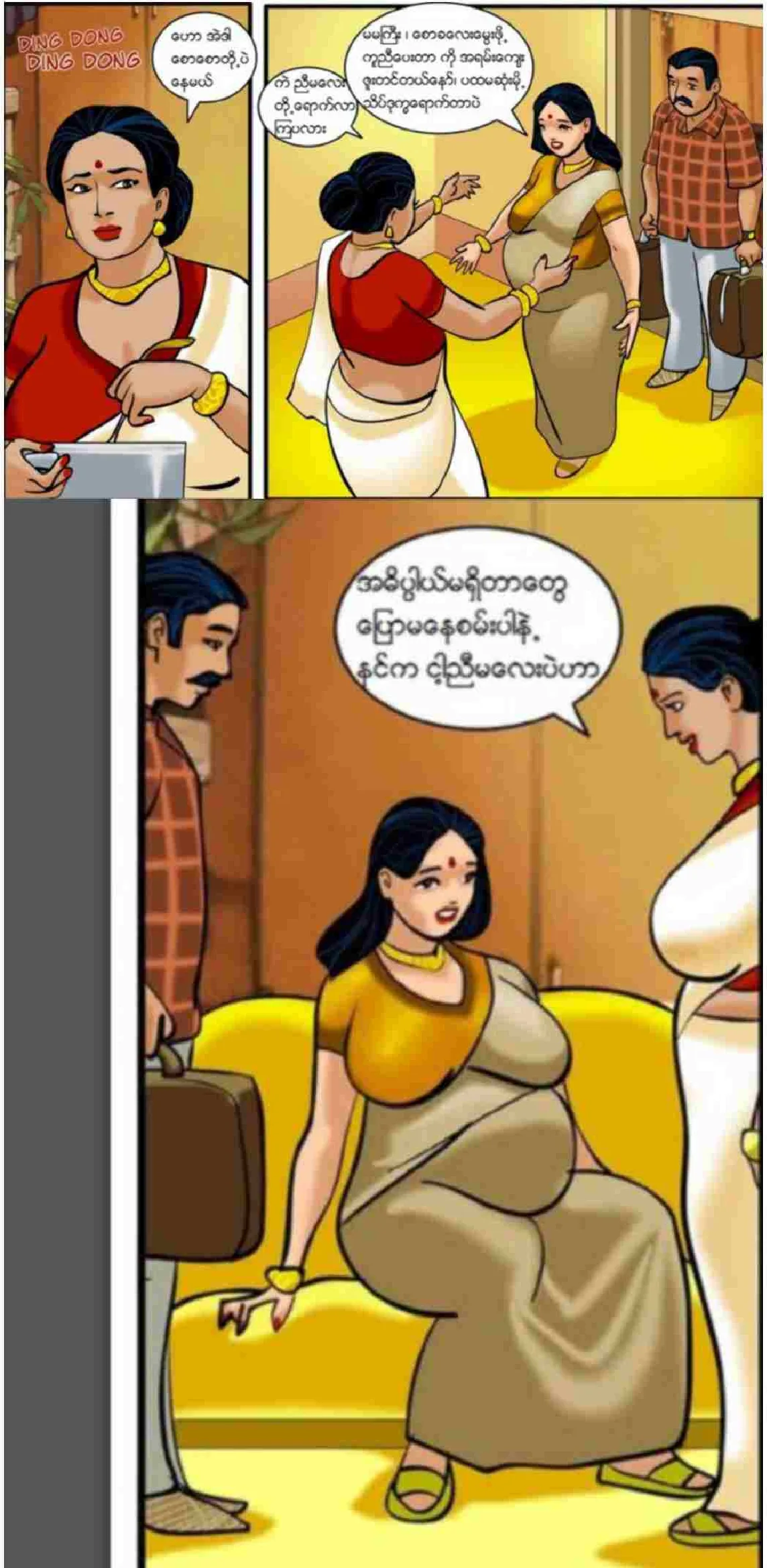 စတေးခံခြင်း Chapter 1 - Page 1