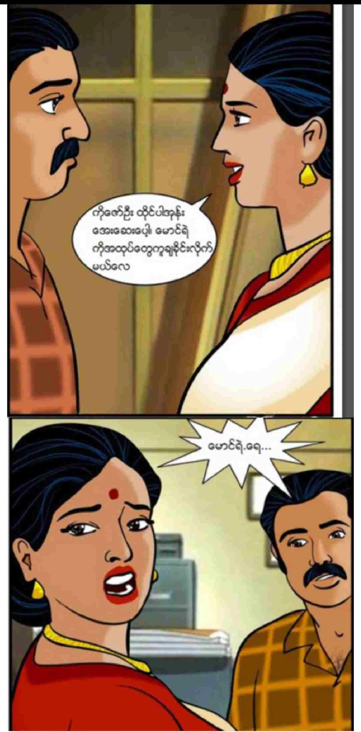 စတေးခံခြင်း Chapter 1 - Page 2
