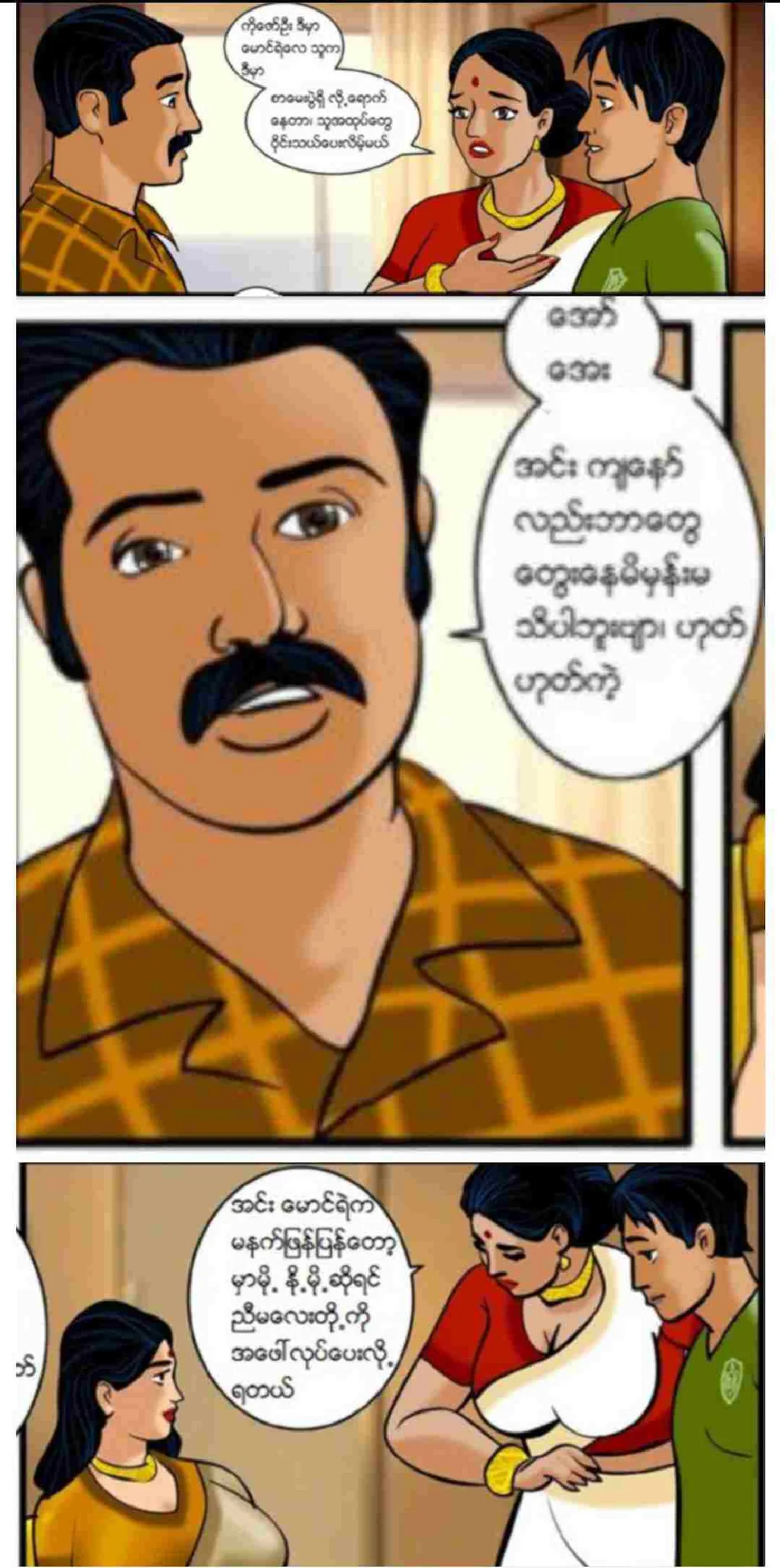 စတေးခံခြင်း Chapter 1 - Page 4