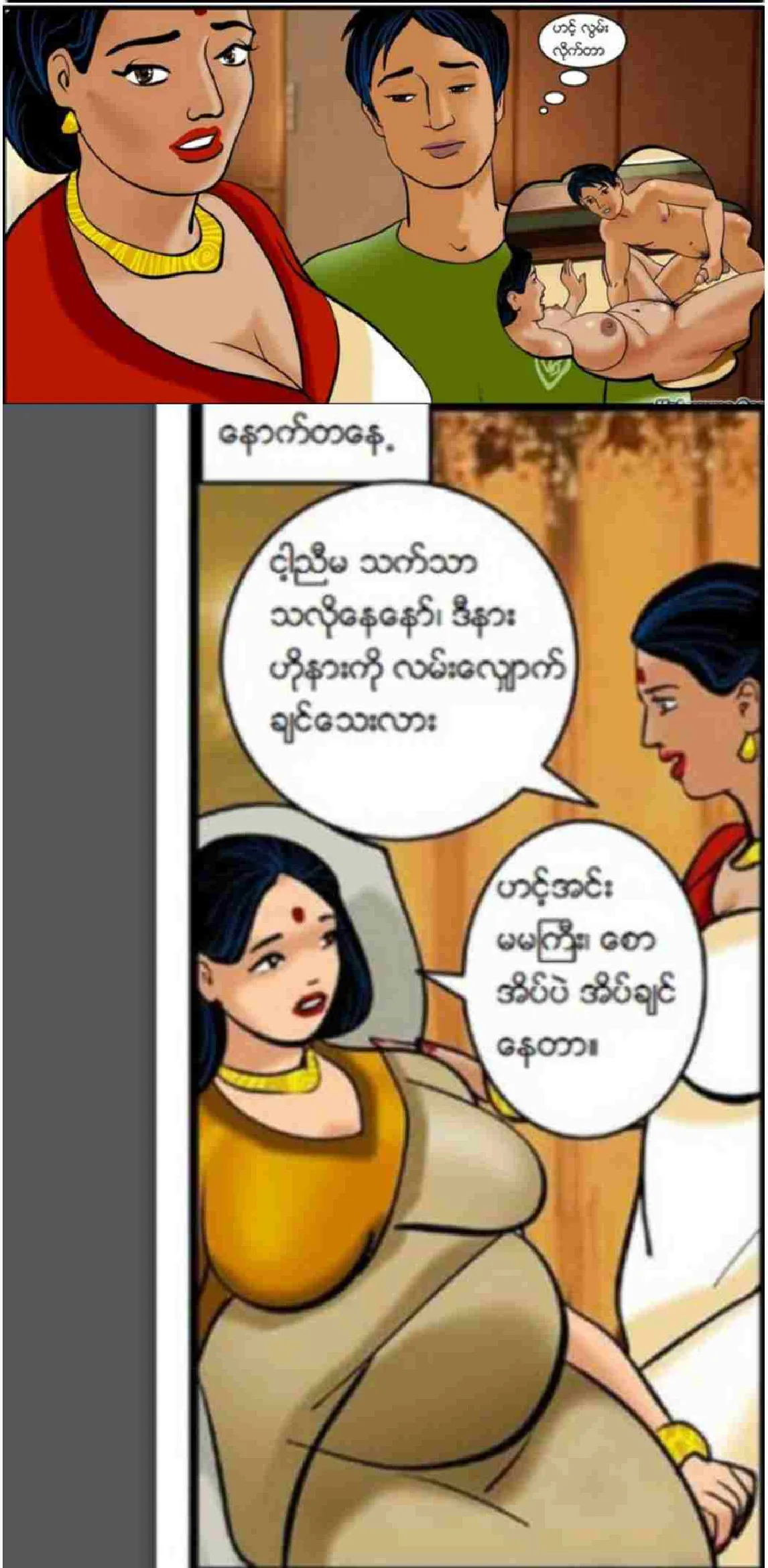 စတေးခံခြင်း Chapter 1 - Page 5