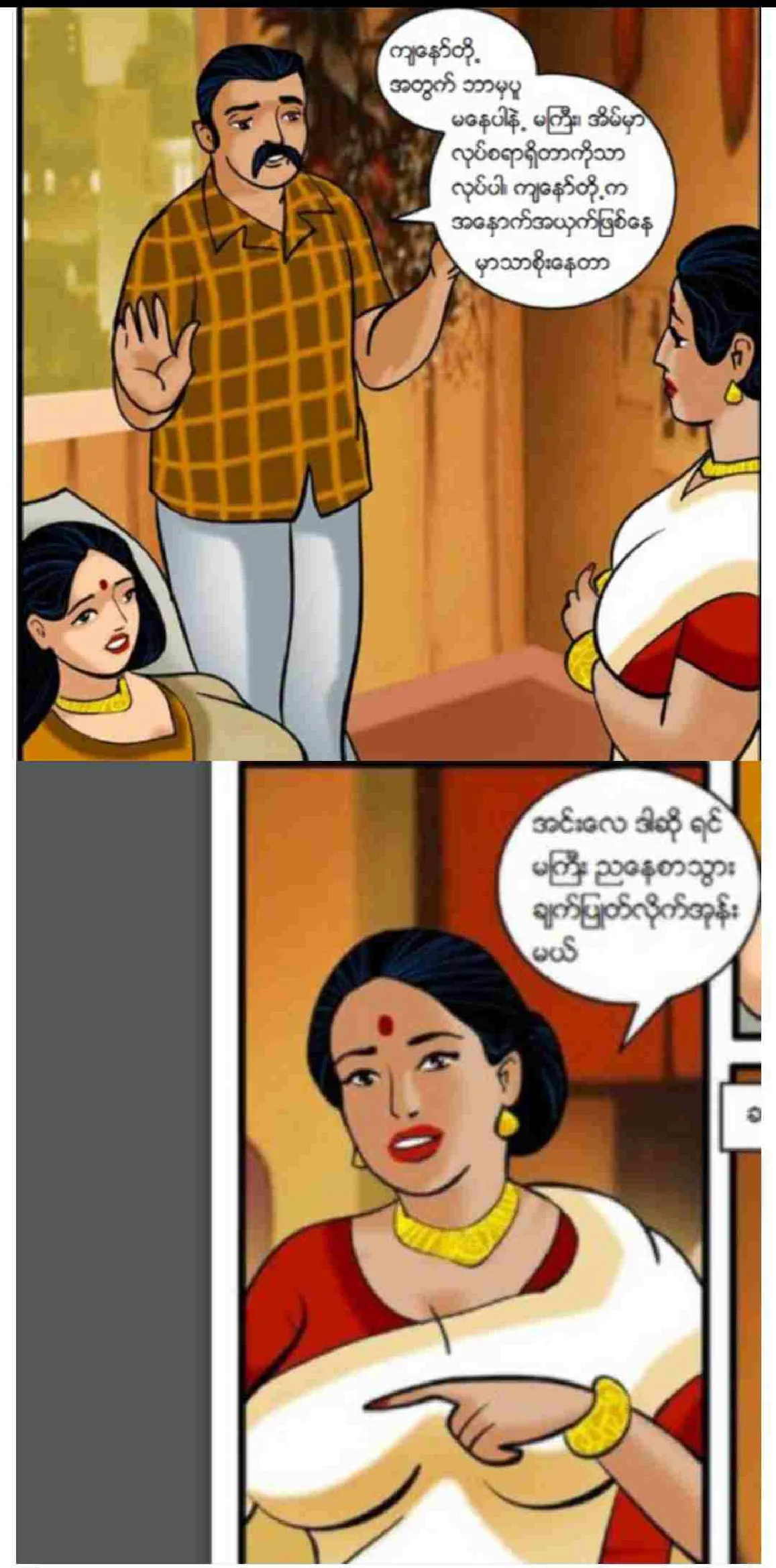 စတေးခံခြင်း Chapter 1 - Page 6